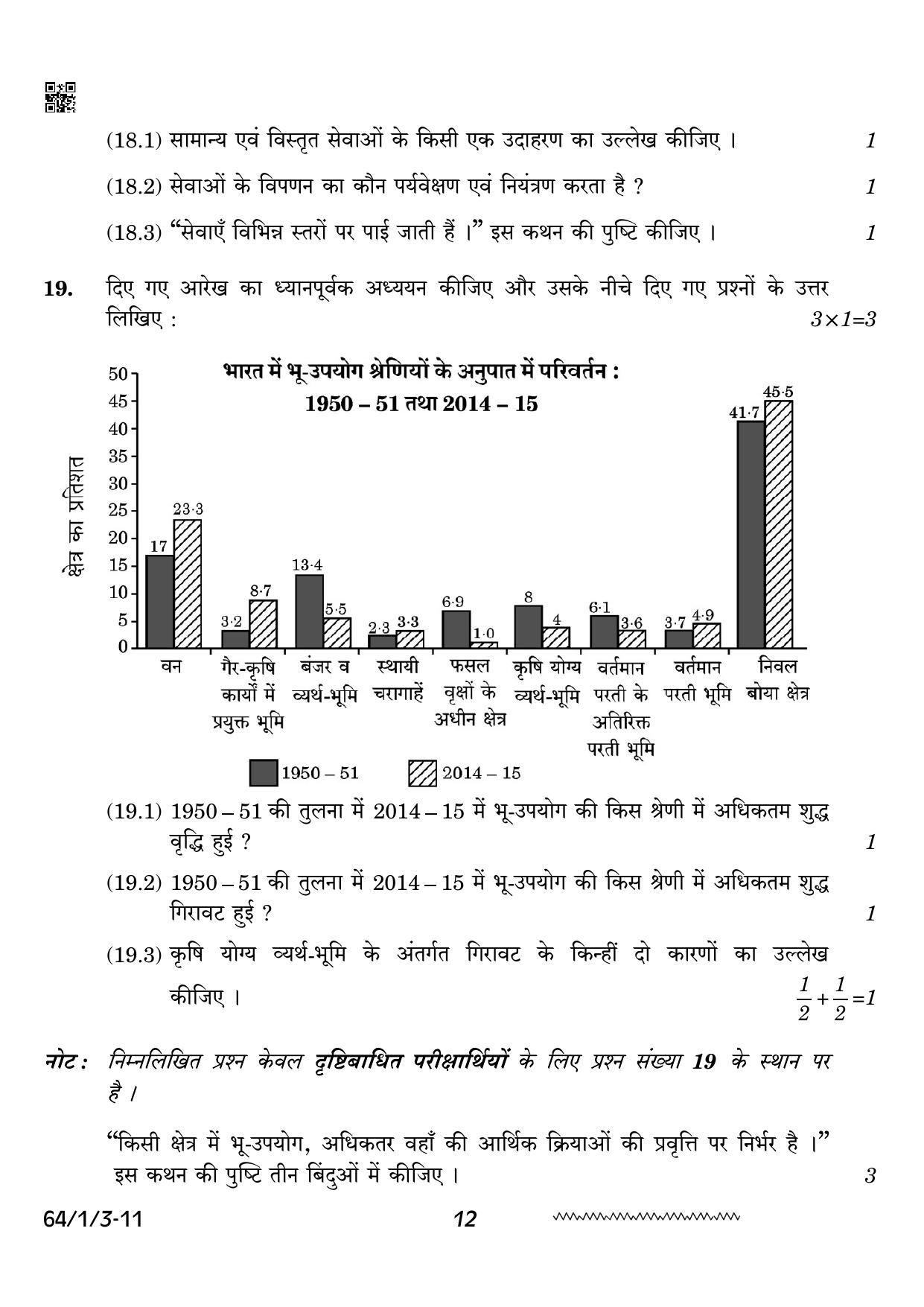 CBSE Class 12 64-1-3 Geography 2024 Question Paper - Page 12