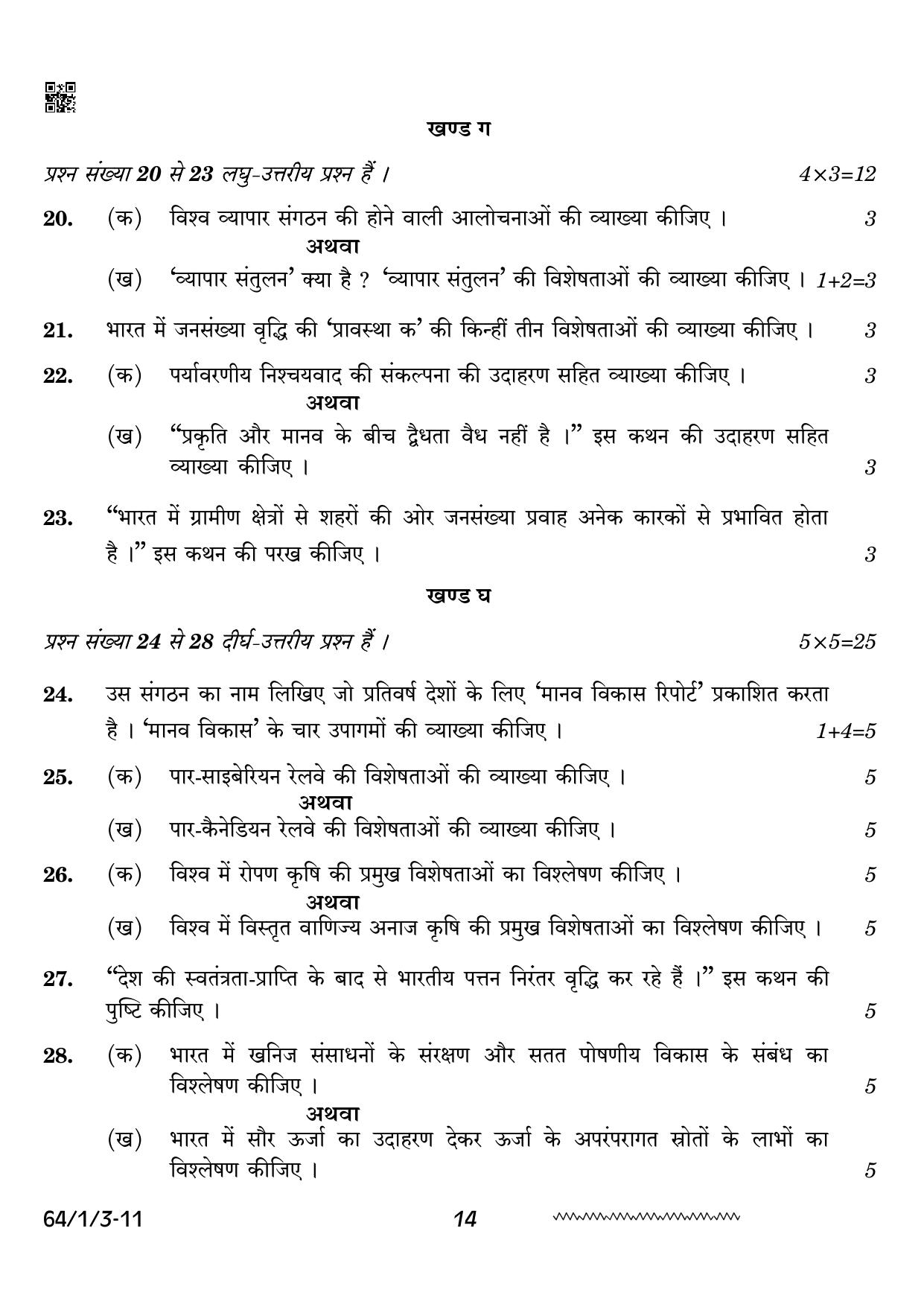 CBSE Class 12 64-1-3 Geography 2024 Question Paper - Page 14