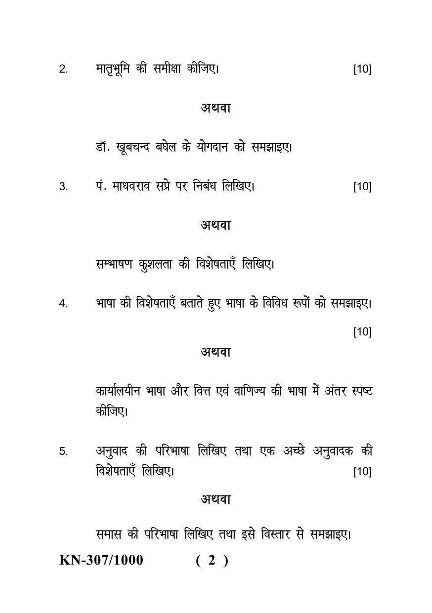 Sarguja University Question Paper - 2022 : B.Com Part Two(10+2+3) 3 Y DC (New Course) F.C.: Hindi Bhasha Paper I - Page 2
