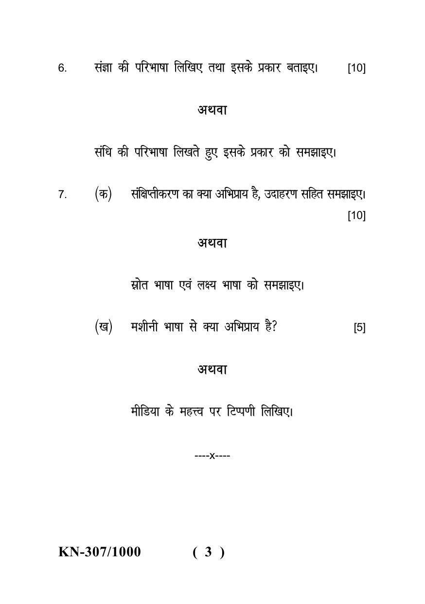 Sarguja University Question Paper - 2022 : B.Com Part Two(10+2+3) 3 Y DC (New Course) F.C.: Hindi Bhasha Paper I - Page 3
