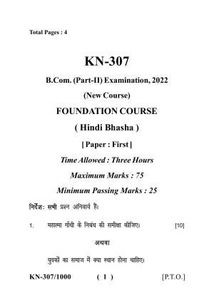 Sarguja University Question Paper - 2022 :   B.Com Part Two(10+2+3) 3 Y DC (New Course) F.C.: Hindi Bhasha Paper I