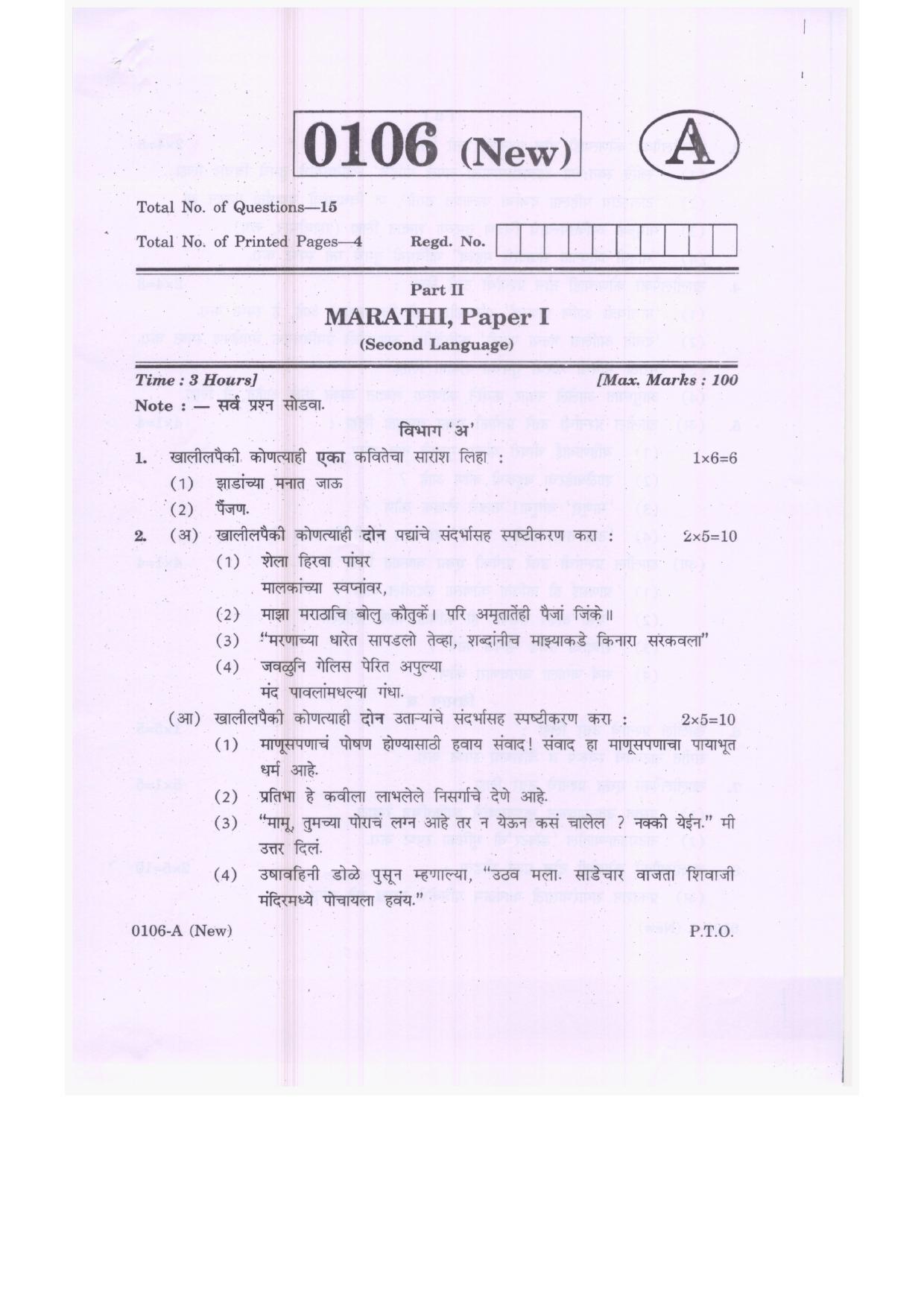 TS Intermediate 1st Year Marathi Model Paper 2023 - Page 1