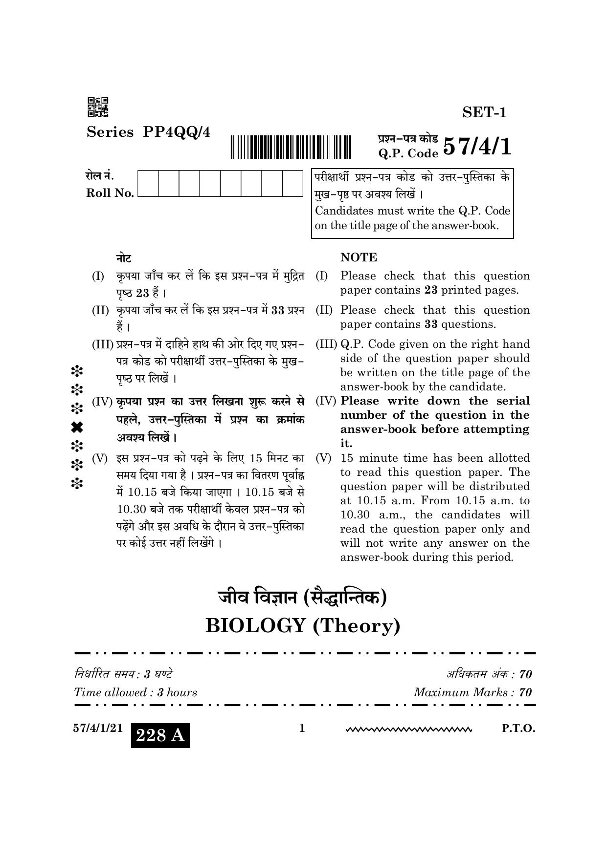 CBSE Class 12 57 4 1 Biology 2024 Question Paper - Page 1
