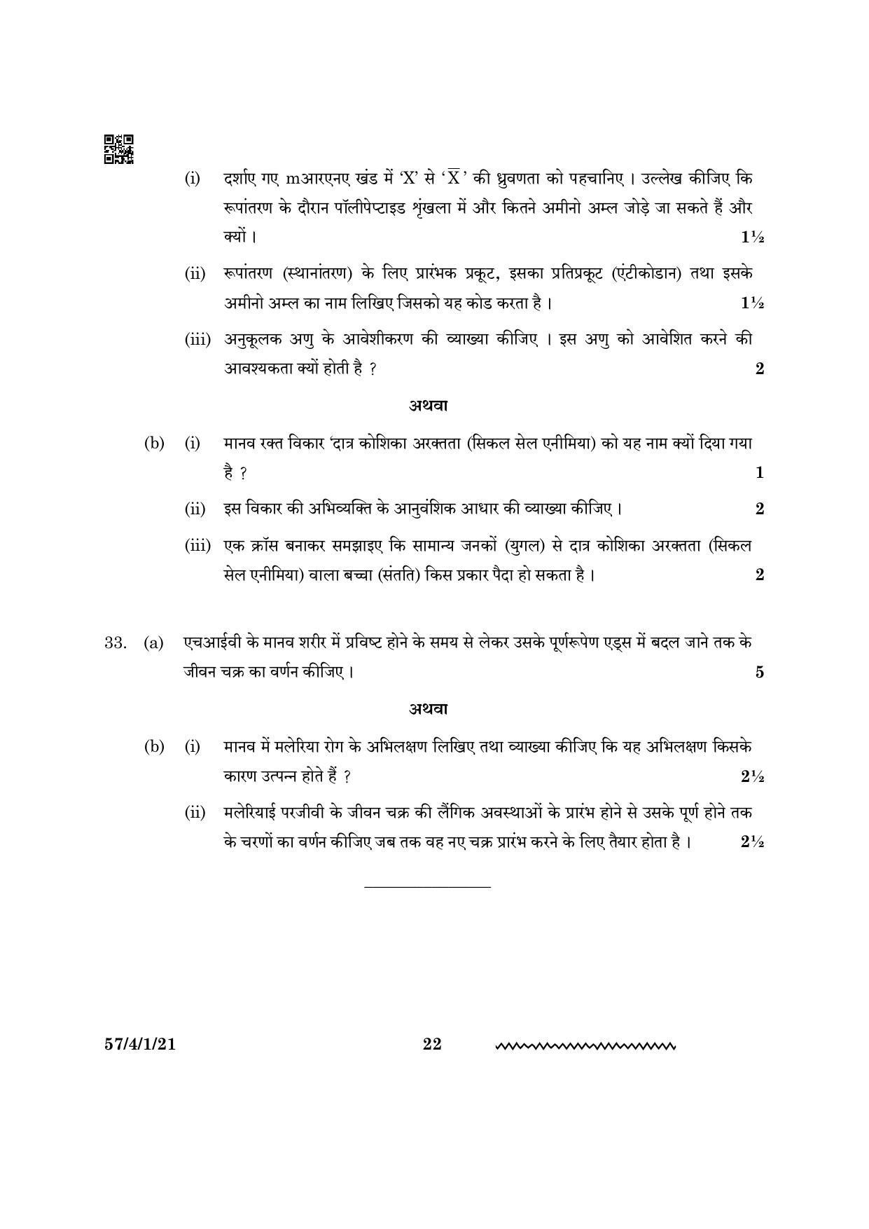 CBSE Class 12 57 4 1 Biology 2024 Question Paper - Page 22