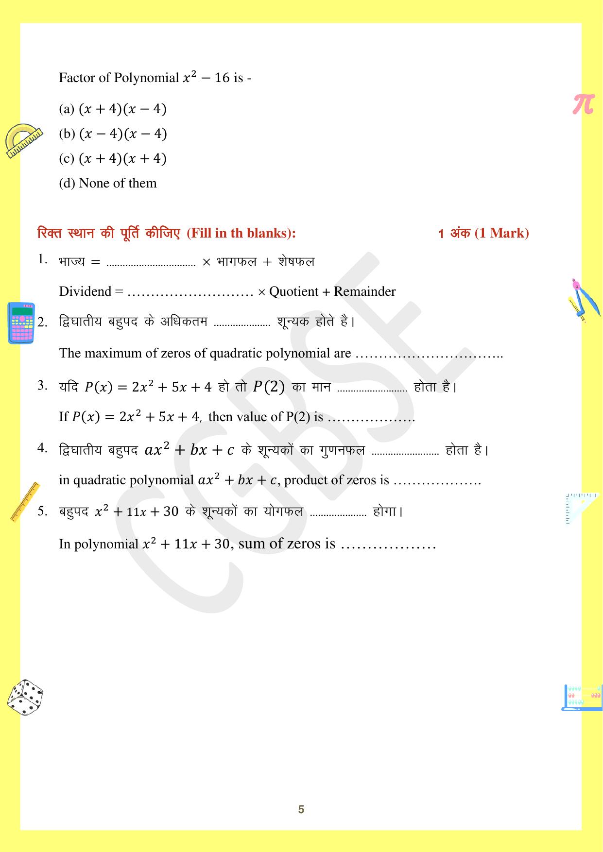 CGBSE Board Class 10 Maths गणित 2023-2024 Question Bank - Page 5