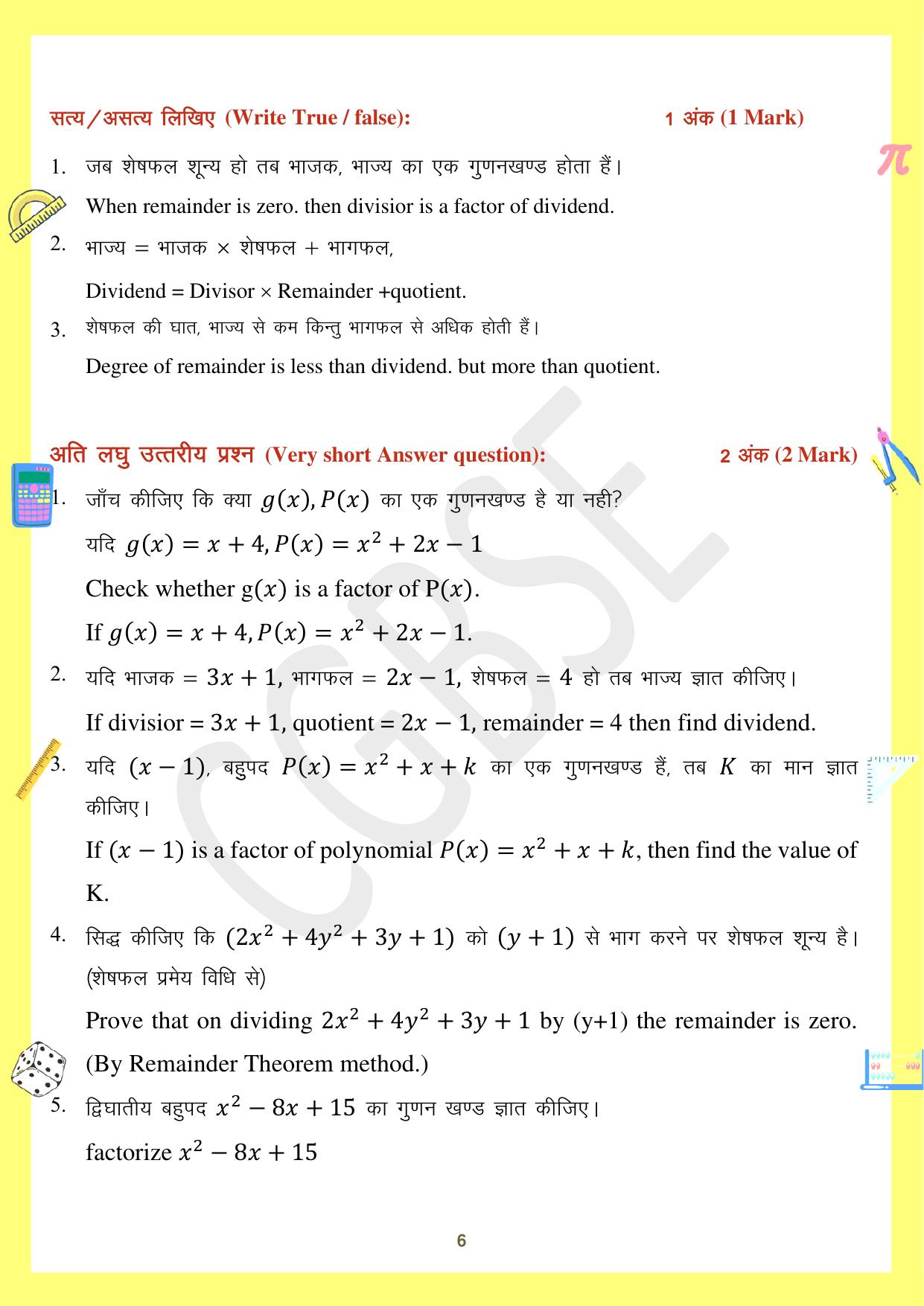 CGBSE Board Class 10 Maths गणित 2023-2024 Question Bank - Page 6