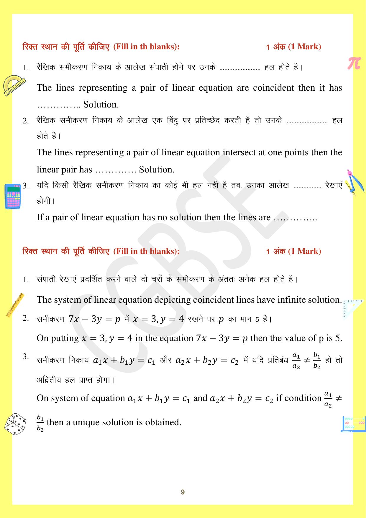CGBSE Board Class 10 Maths गणित 2023-2024 Question Bank - Page 9