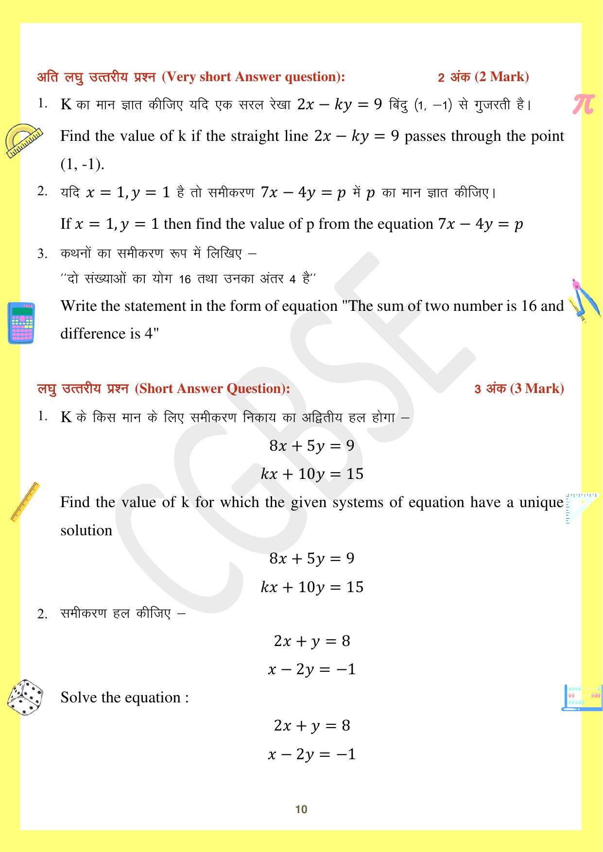 CGBSE Board Class 10 Maths गणित 2023-2024 Question Bank - Page 10