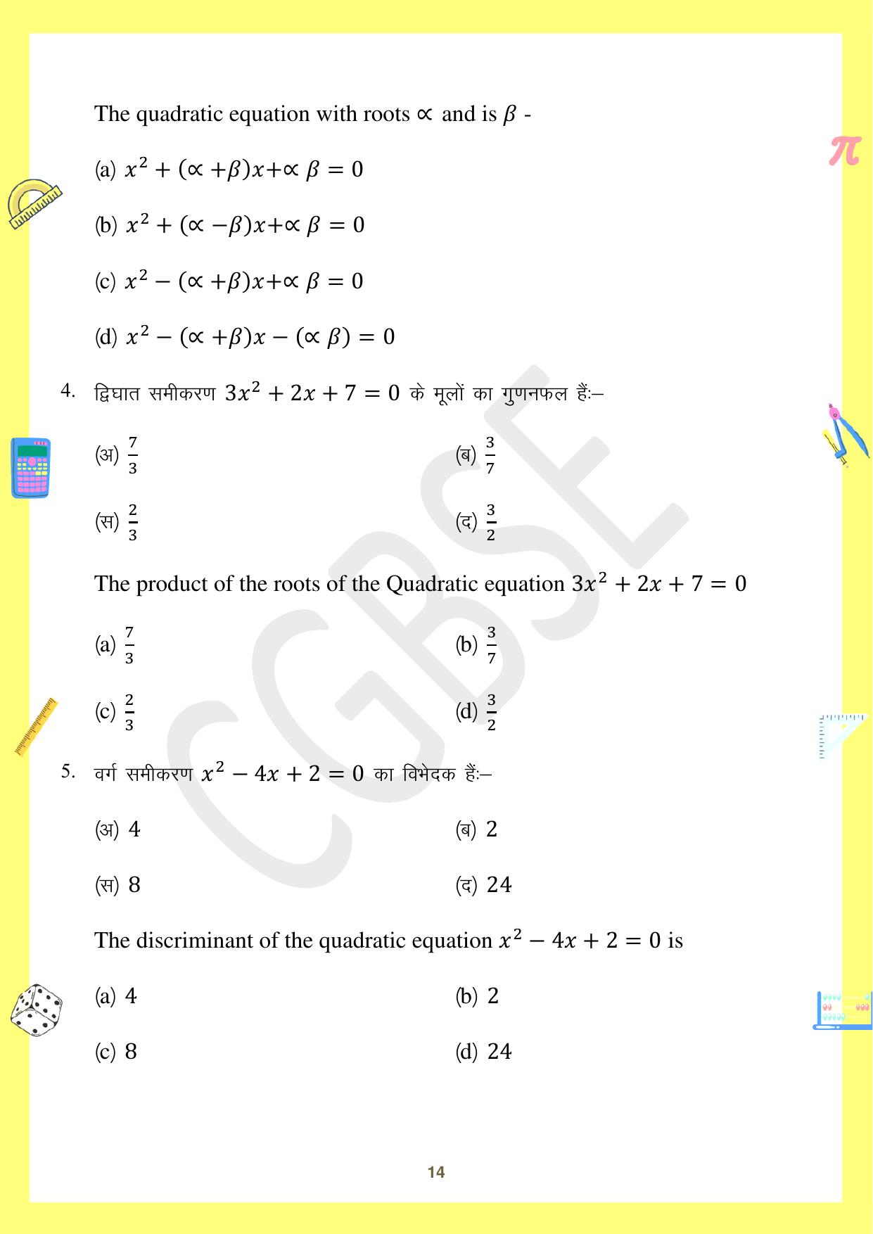 CGBSE Board Class 10 Maths गणित 2023-2024 Question Bank - Page 14