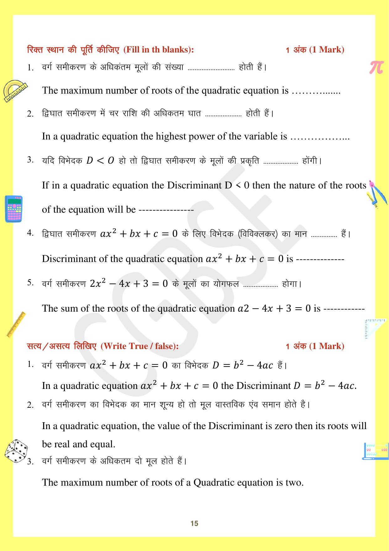 CGBSE Board Class 10 Maths गणित 2023-2024 Question Bank - Page 15