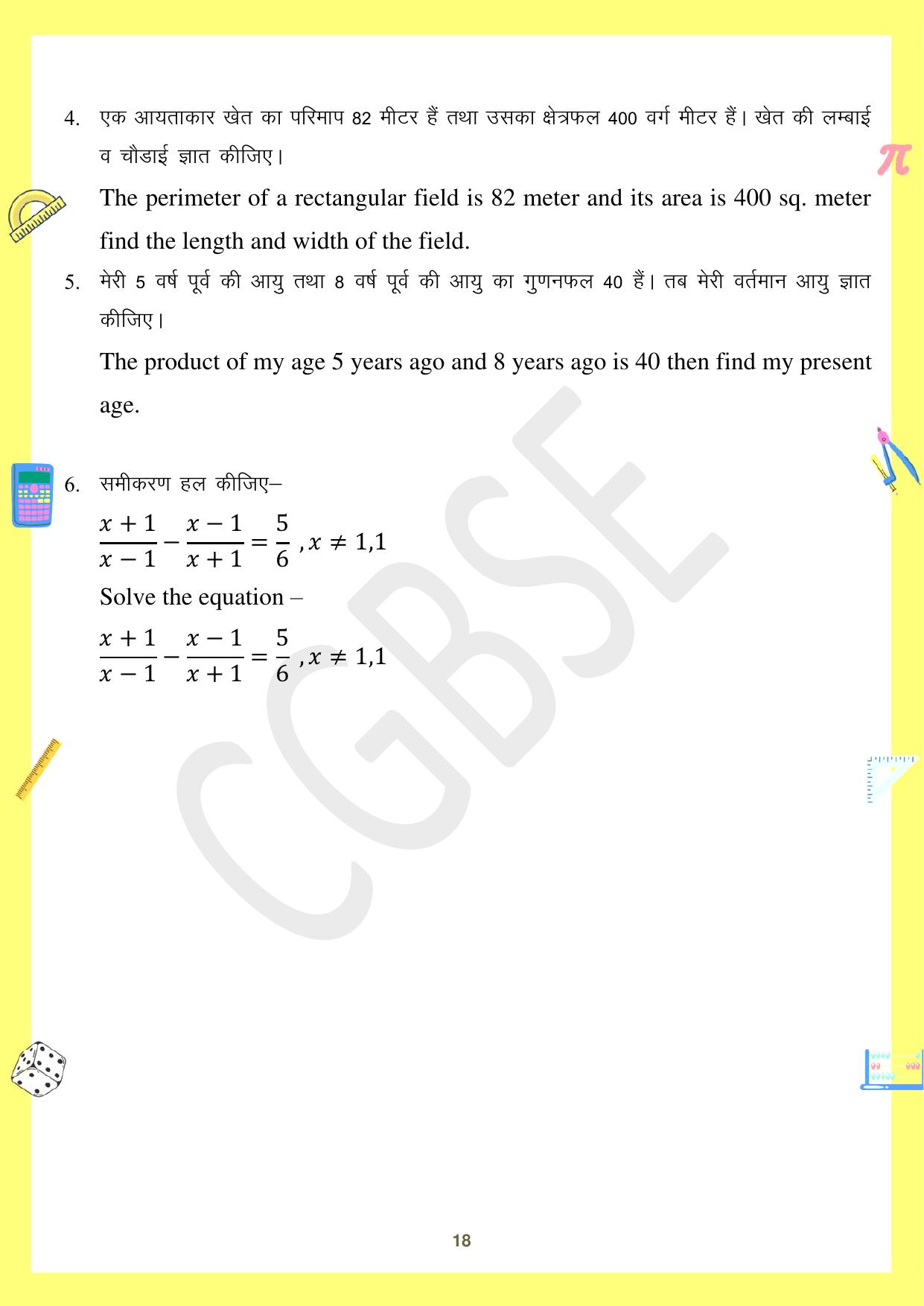 CGBSE Board Class 10 Maths गणित 2023-2024 Question Bank - Page 18