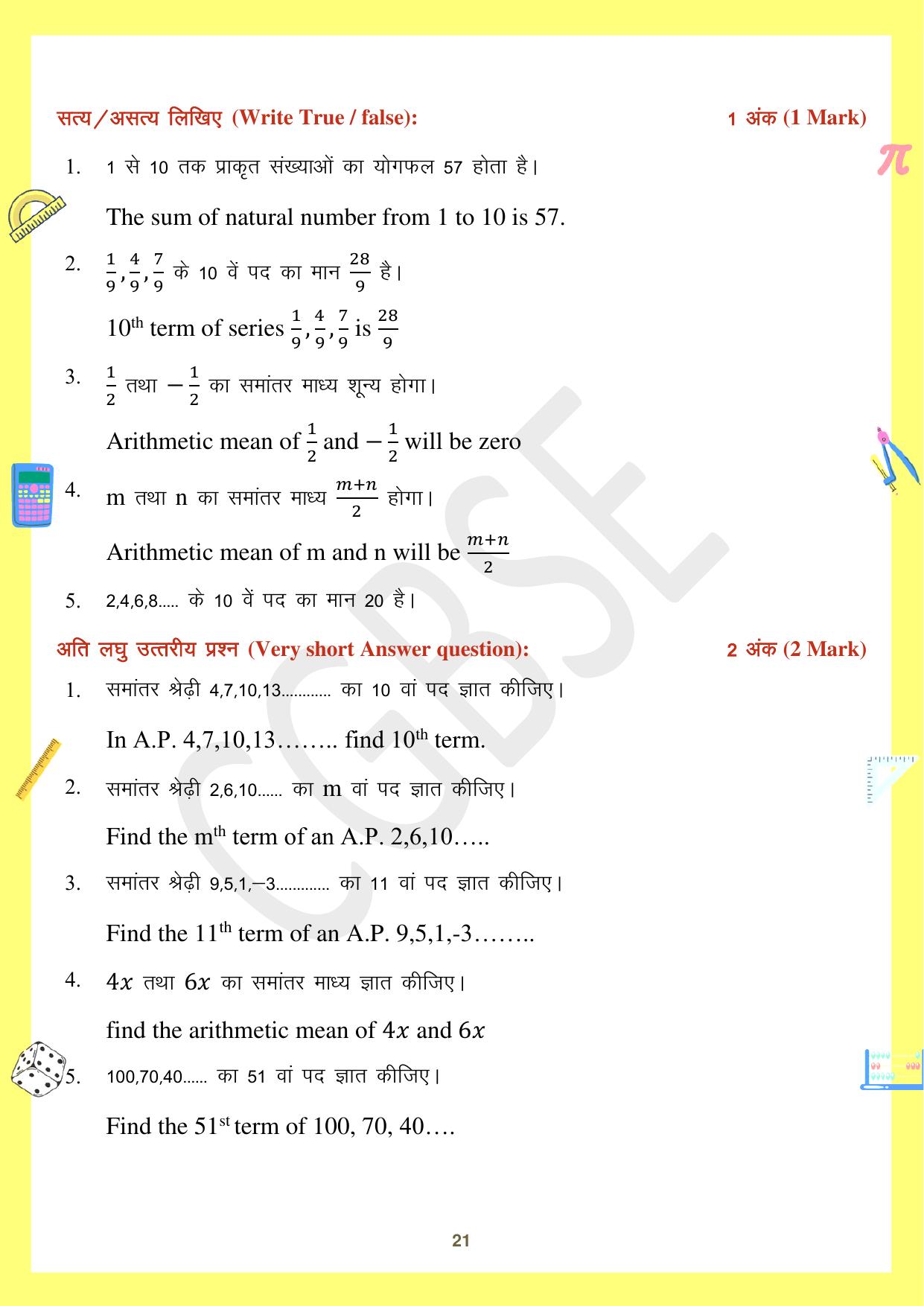 CGBSE Board Class 10 Maths गणित 2023-2024 Question Bank - Page 21