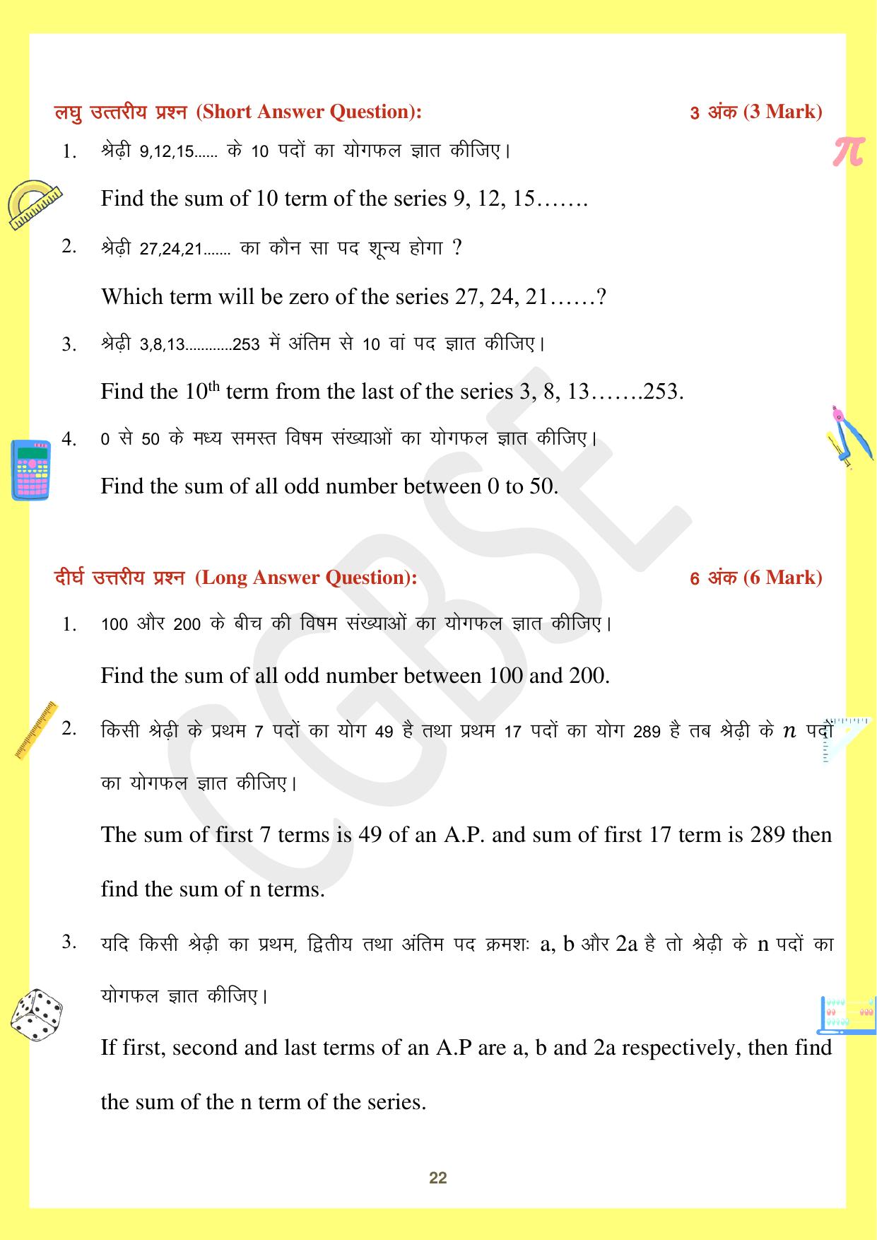 CGBSE Board Class 10 Maths गणित 2023-2024 Question Bank - Page 22