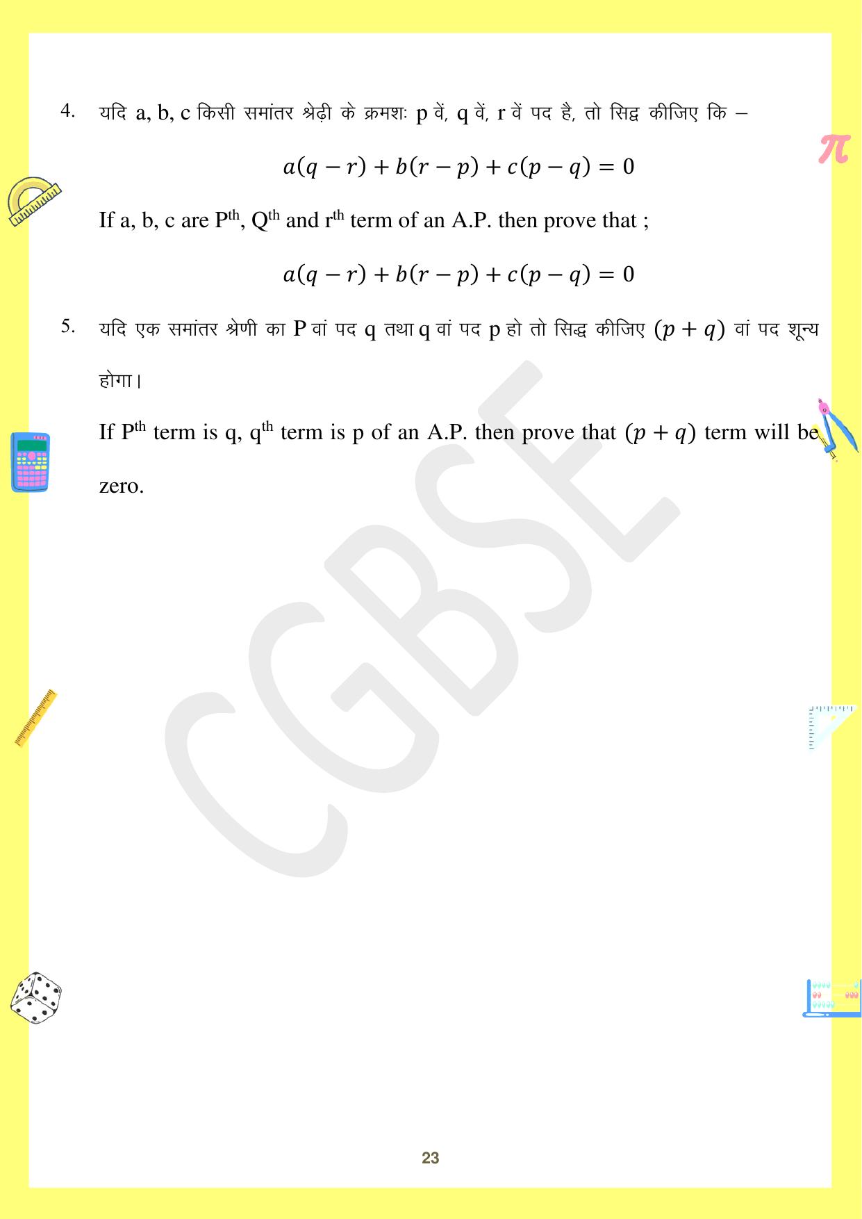 CGBSE Board Class 10 Maths गणित 2023-2024 Question Bank - Page 23