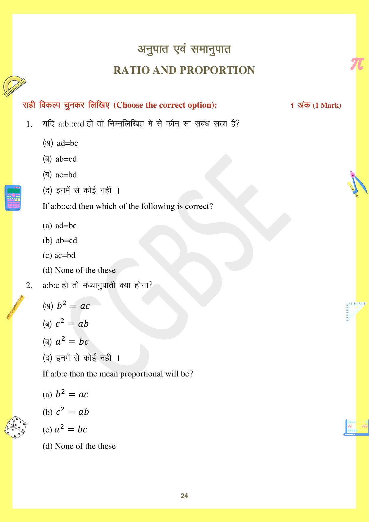 CGBSE Board Class 10 Maths गणित 2023-2024 Question Bank - Page 24