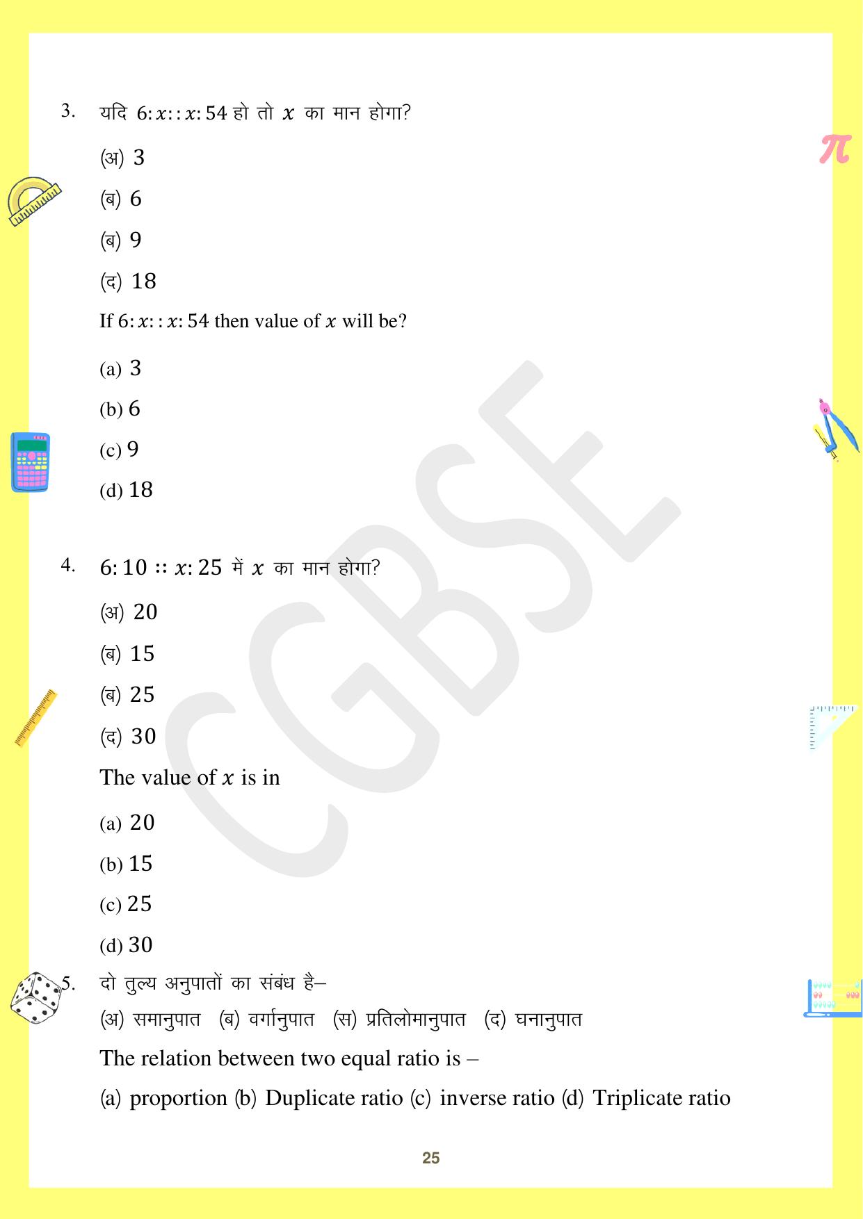 CGBSE Board Class 10 Maths गणित 2023-2024 Question Bank - Page 25