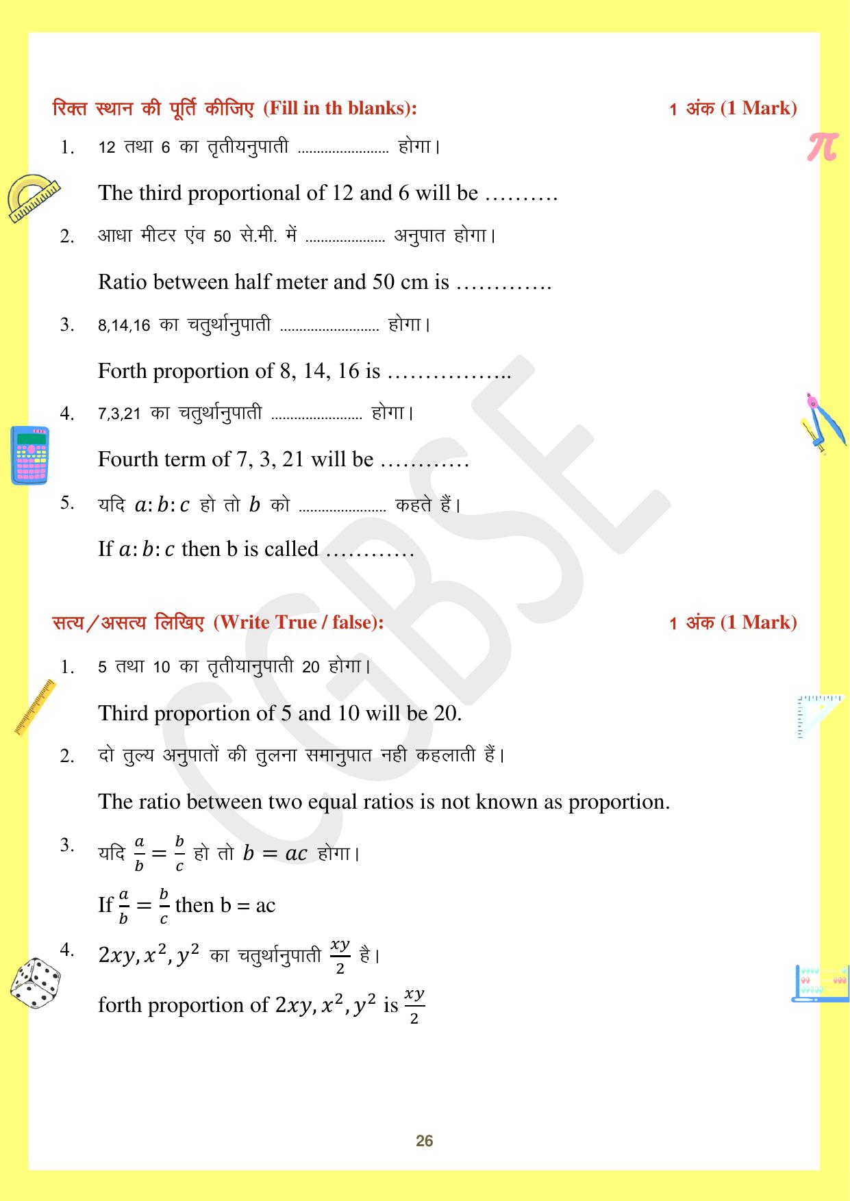CGBSE Board Class 10 Maths गणित 2023-2024 Question Bank - Page 26