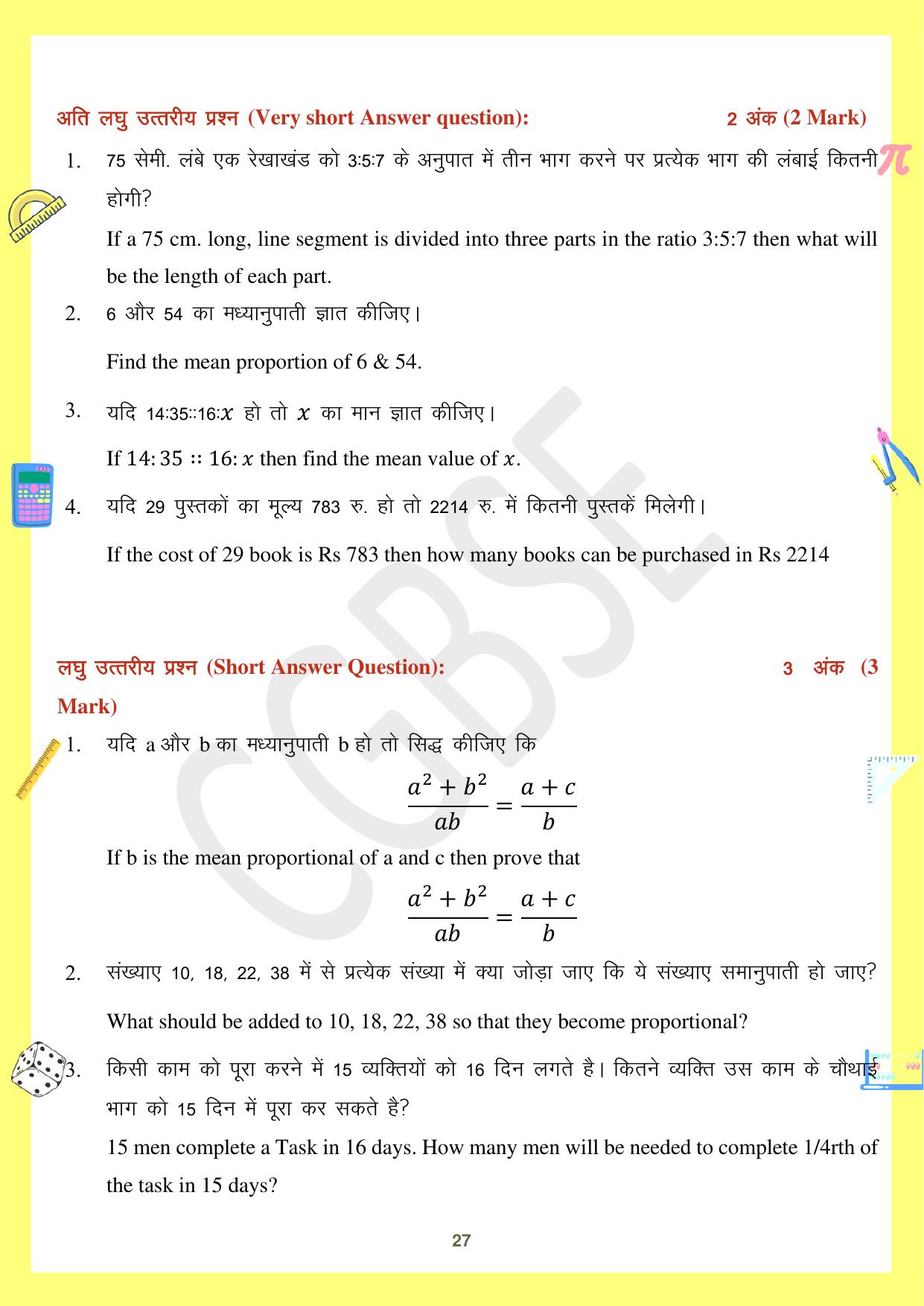 CGBSE Board Class 10 Maths गणित 2023-2024 Question Bank - Page 27