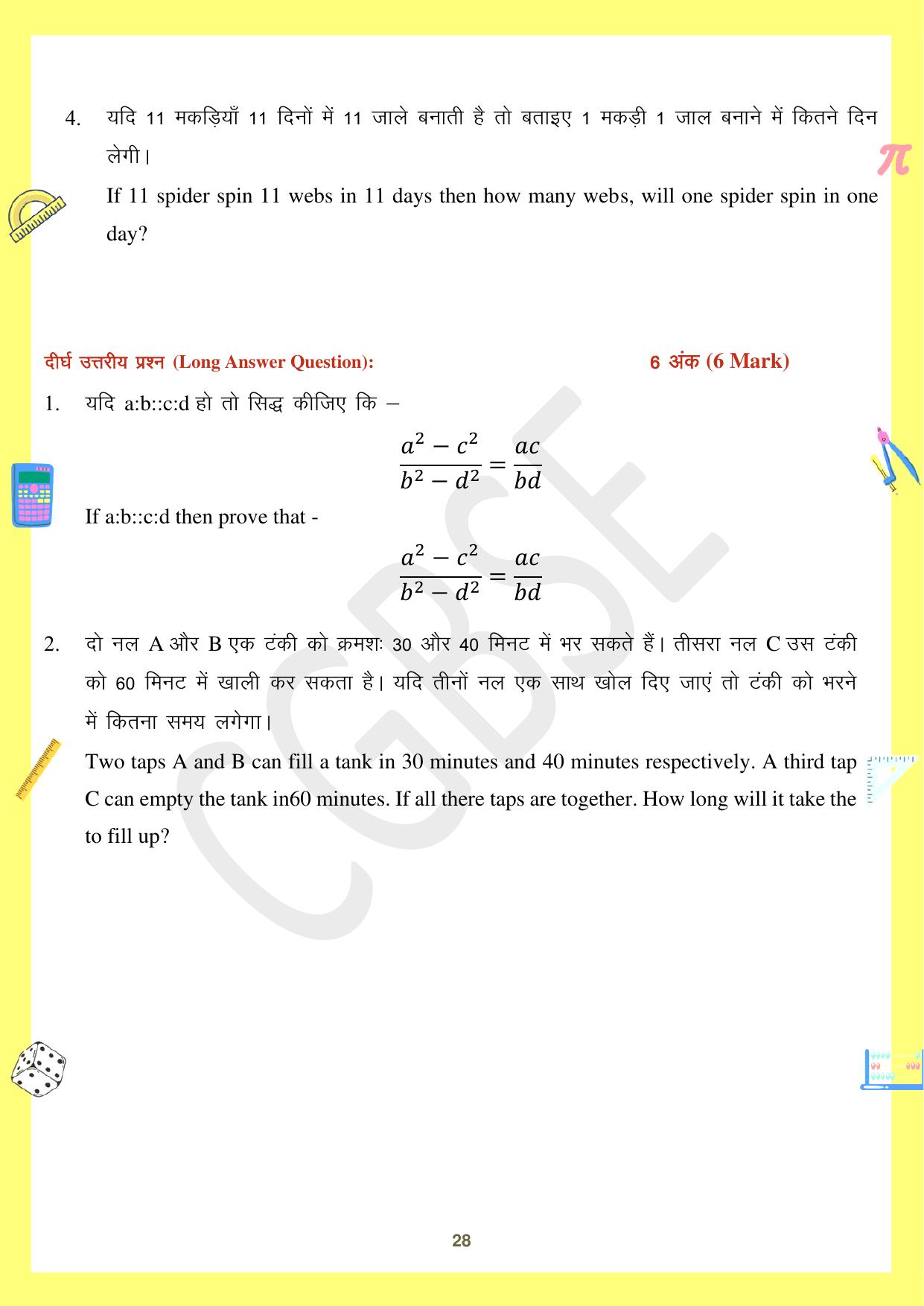 CGBSE Board Class 10 Maths गणित 2023-2024 Question Bank - Page 28