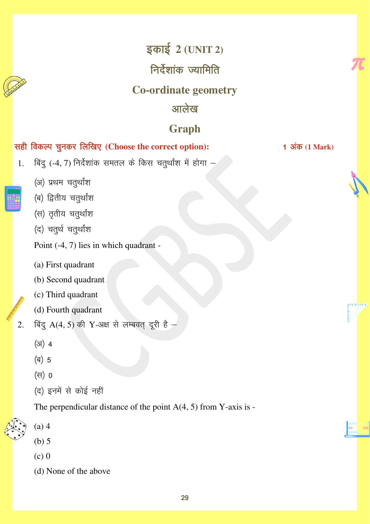 CGBSE Board Class 10 Maths गणित 2023-2024 Question Bank - Page 29