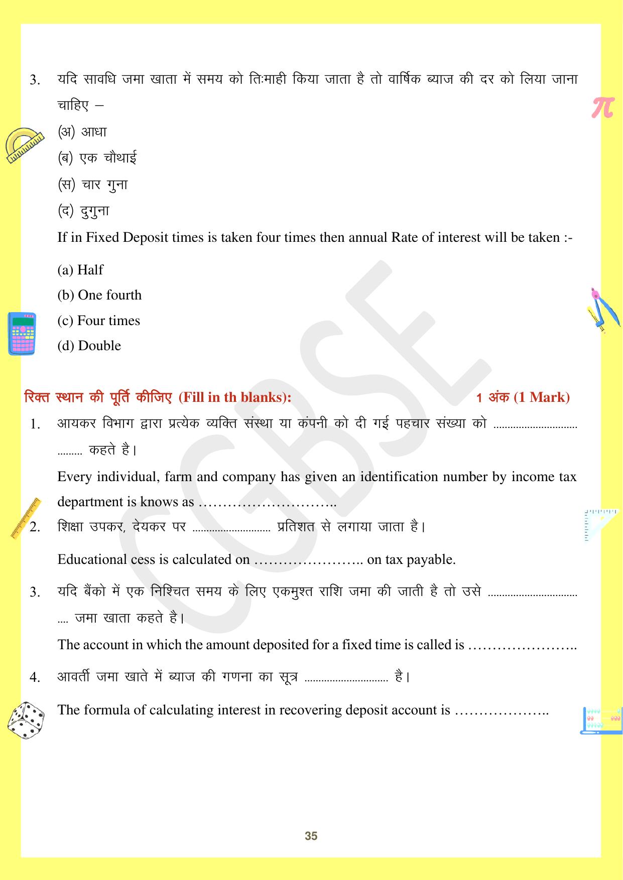 CGBSE Board Class 10 Maths गणित 2023-2024 Question Bank - Page 35