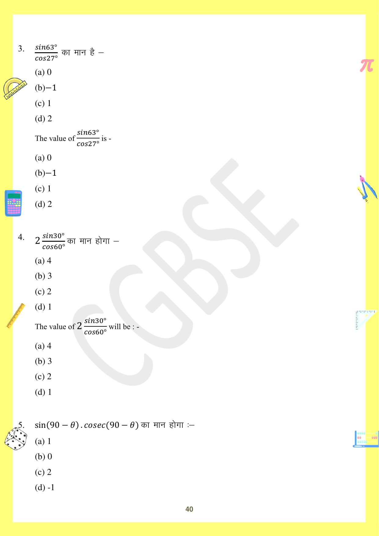 CGBSE Board Class 10 Maths गणित 2023-2024 Question Bank - Page 40