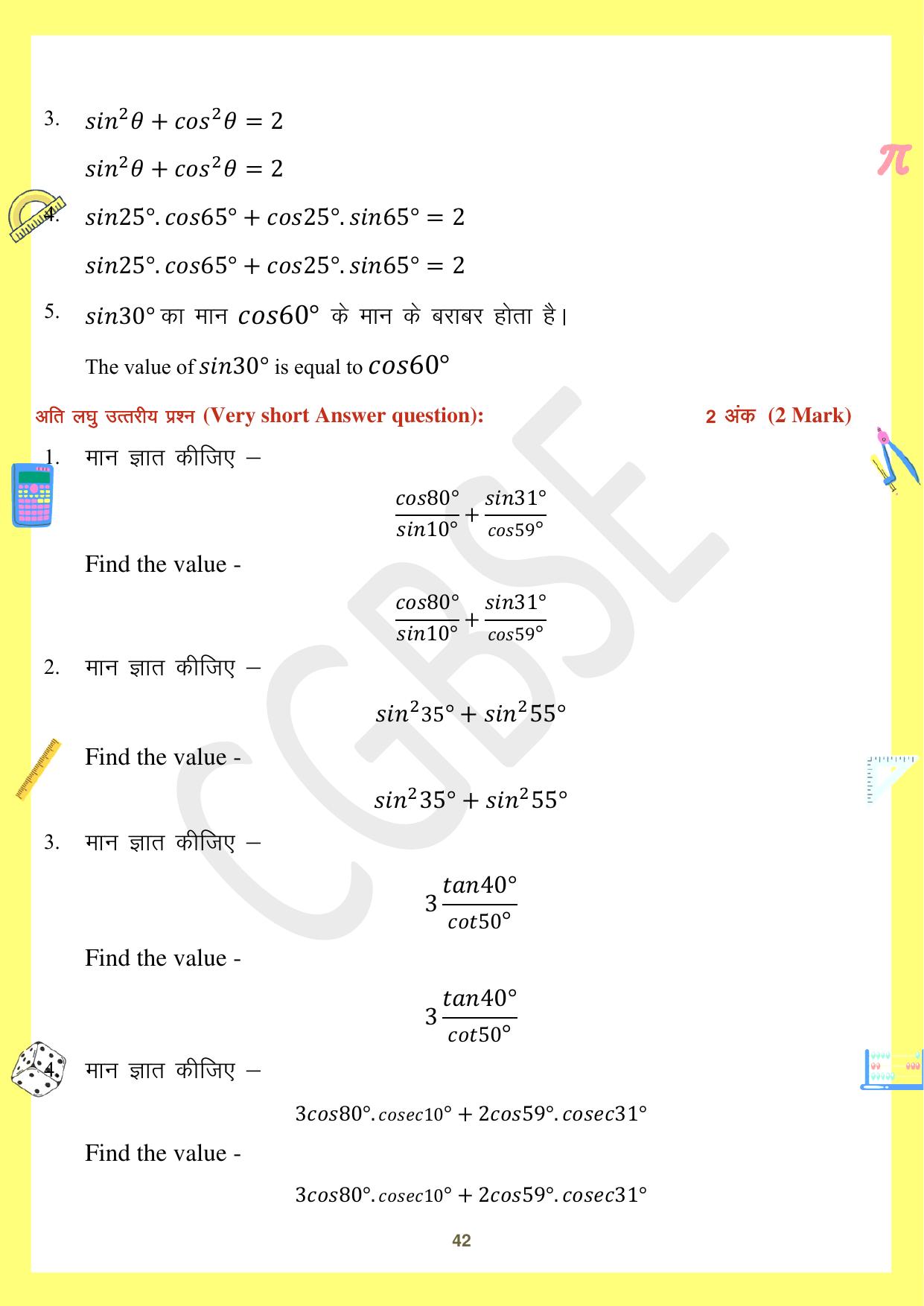 CGBSE Board Class 10 Maths गणित 2023-2024 Question Bank - Page 42
