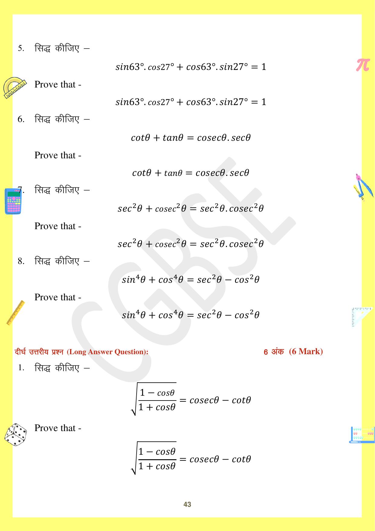 CGBSE Board Class 10 Maths गणित 2023-2024 Question Bank - Page 43