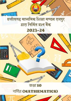 CGBSE Board Class 10 Maths गणित 2023-2024 Question Bank