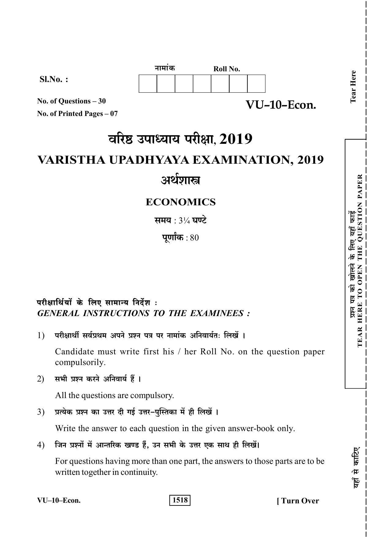RBSE 2019 Economics Varishtha Upadhyay Question Paper - Page 1