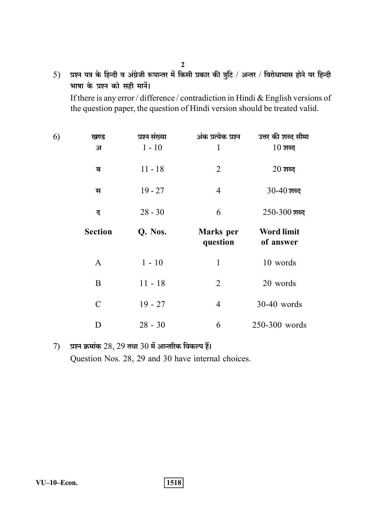 RBSE 2019 Economics Varishtha Upadhyay Question Paper - Page 2