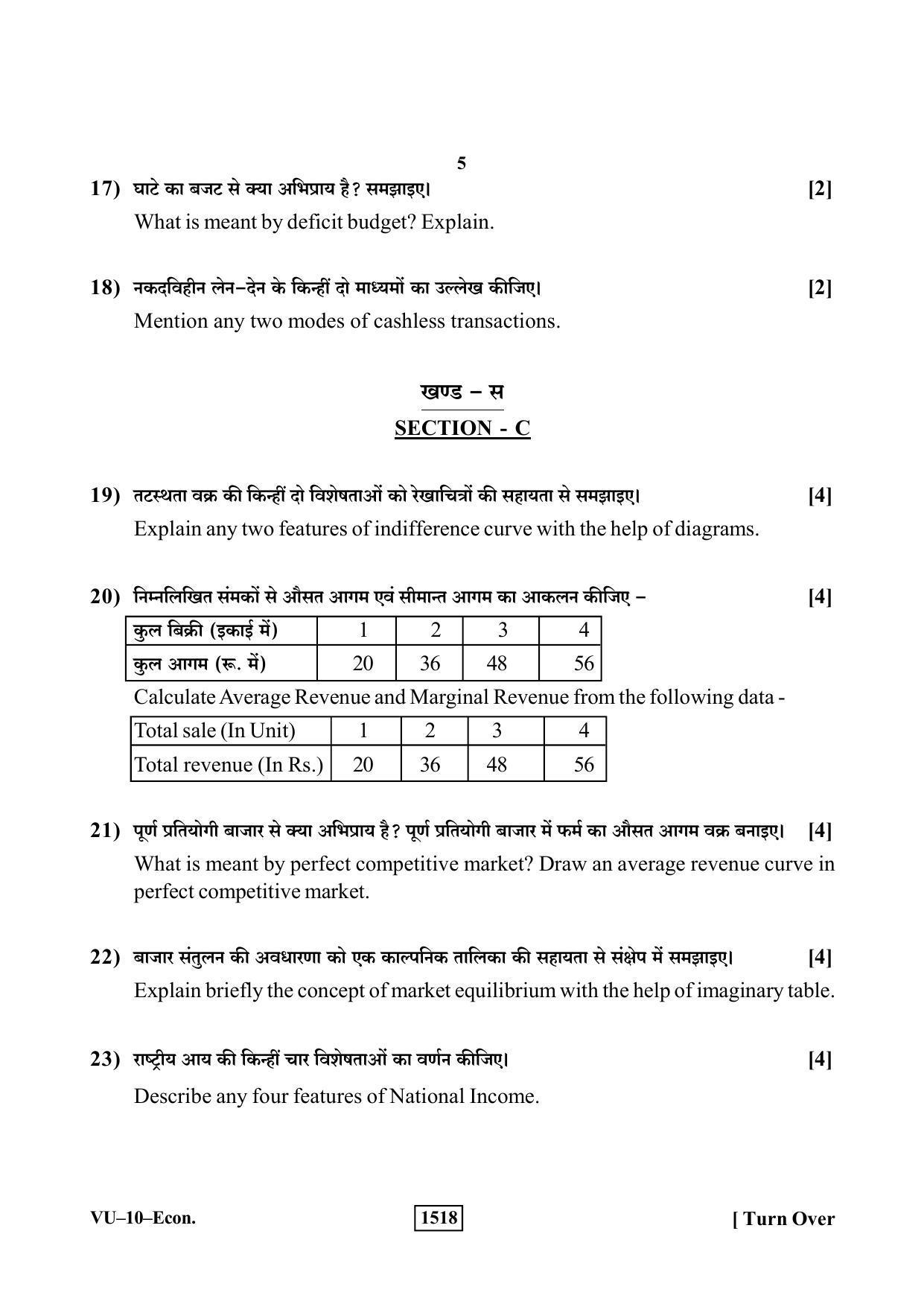 RBSE 2019 Economics Varishtha Upadhyay Question Paper - Page 5