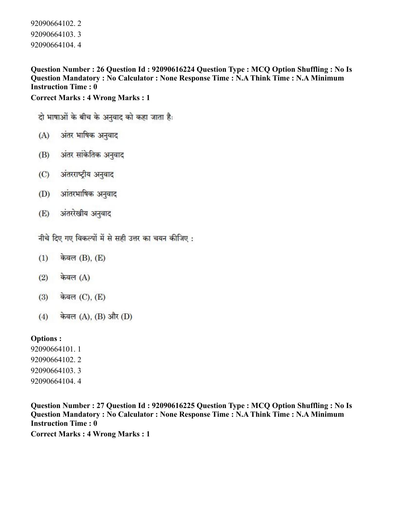 CUET PG 2023: LAQP04 – Linguistics(ENG)-shift 1 (14-06-2023) Question Paper - Page 25