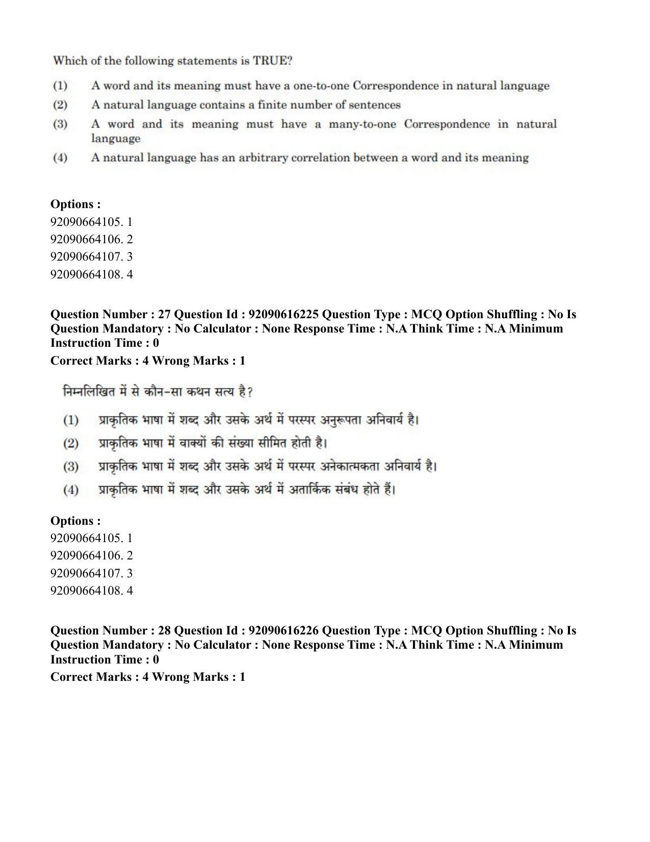 CUET PG 2023: LAQP04 – Linguistics(ENG)-shift 1 (14-06-2023) Question Paper - Page 26