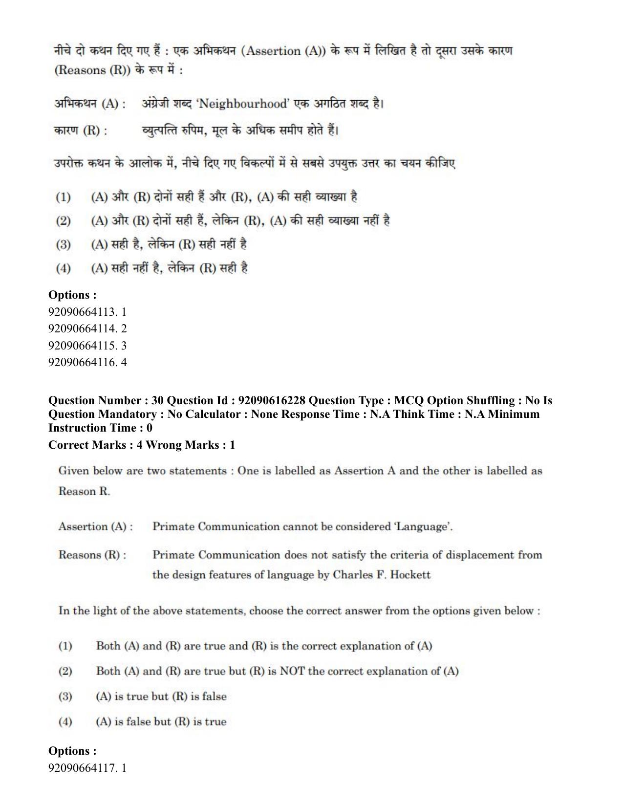 CUET PG 2023: LAQP04 – Linguistics(ENG)-shift 1 (14-06-2023) Question Paper - Page 29
