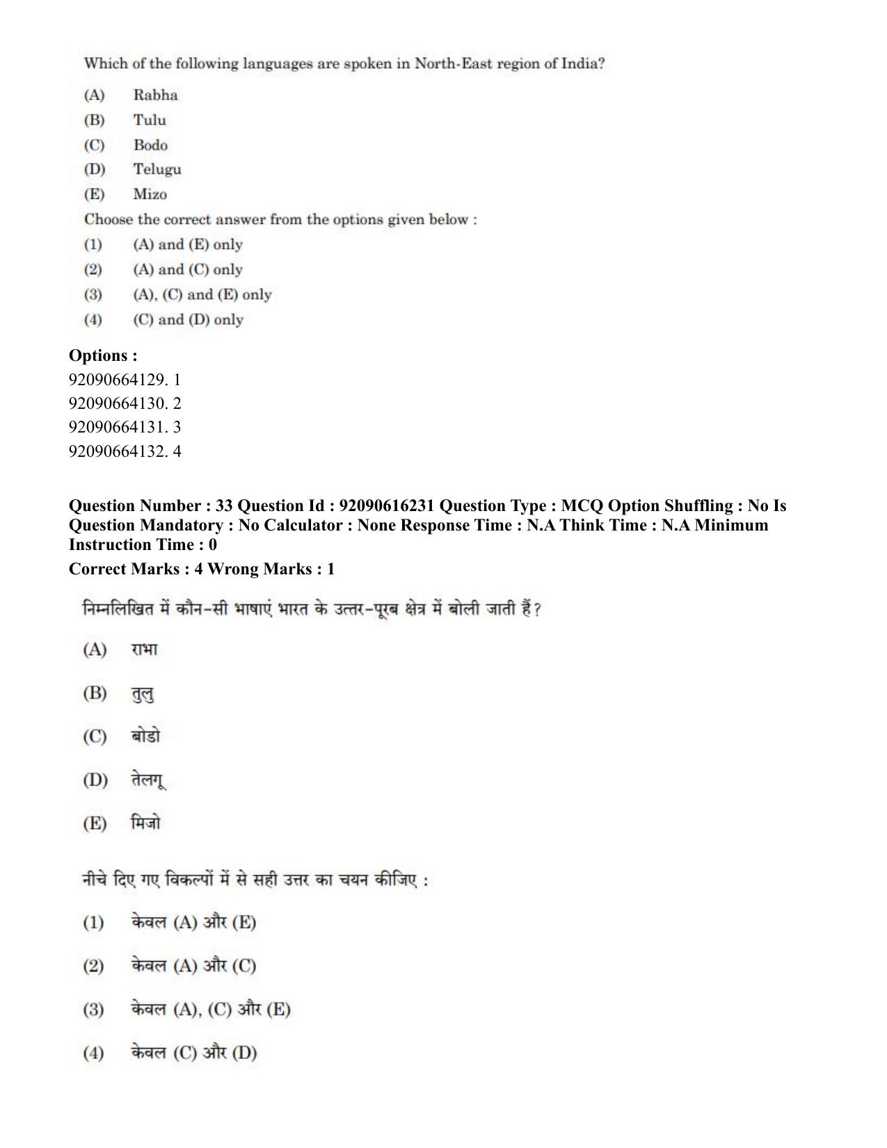 CUET PG 2023: LAQP04 – Linguistics(ENG)-shift 1 (14-06-2023) Question Paper - Page 33