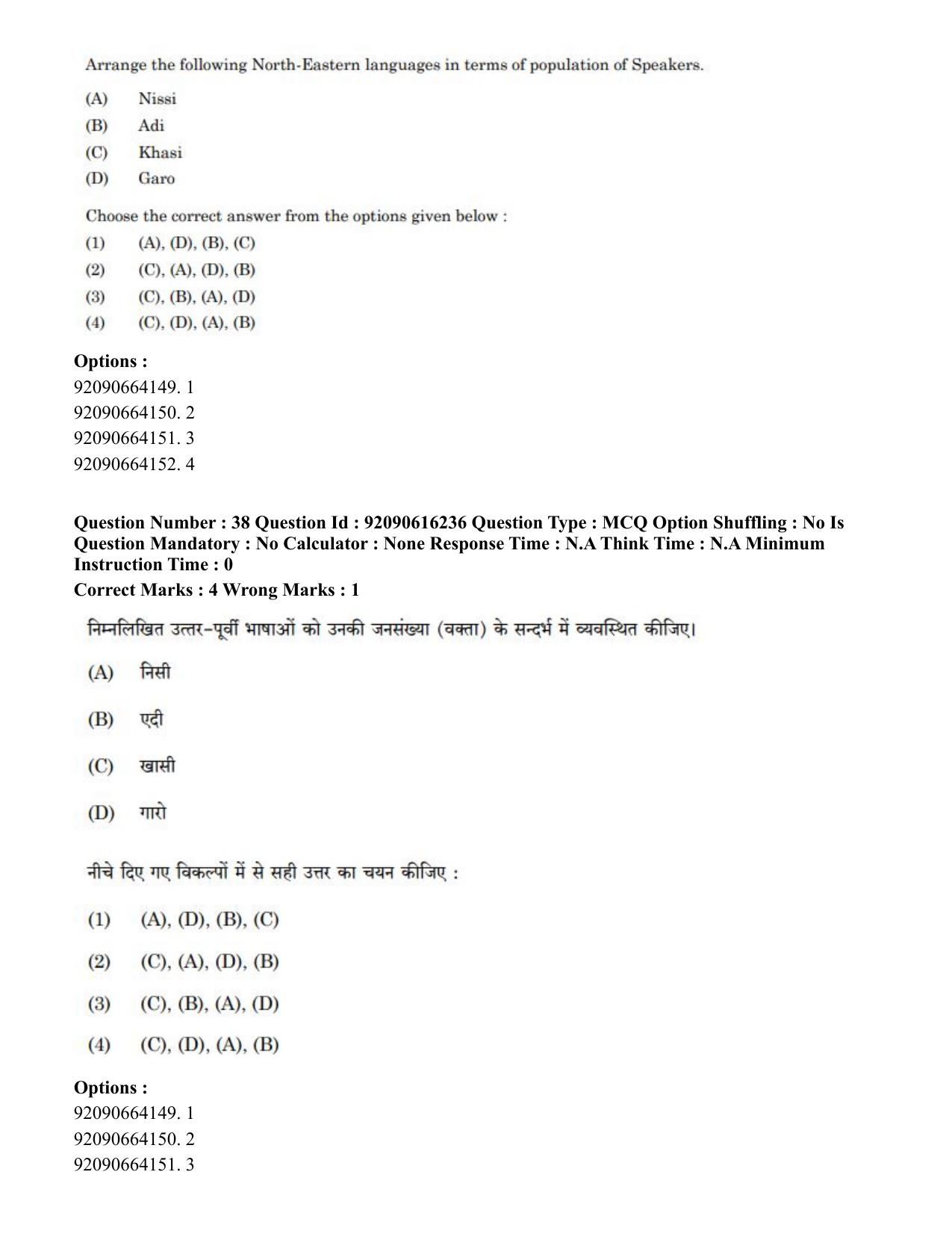 CUET PG 2023: LAQP04 – Linguistics(ENG)-shift 1 (14-06-2023) Question Paper - Page 39