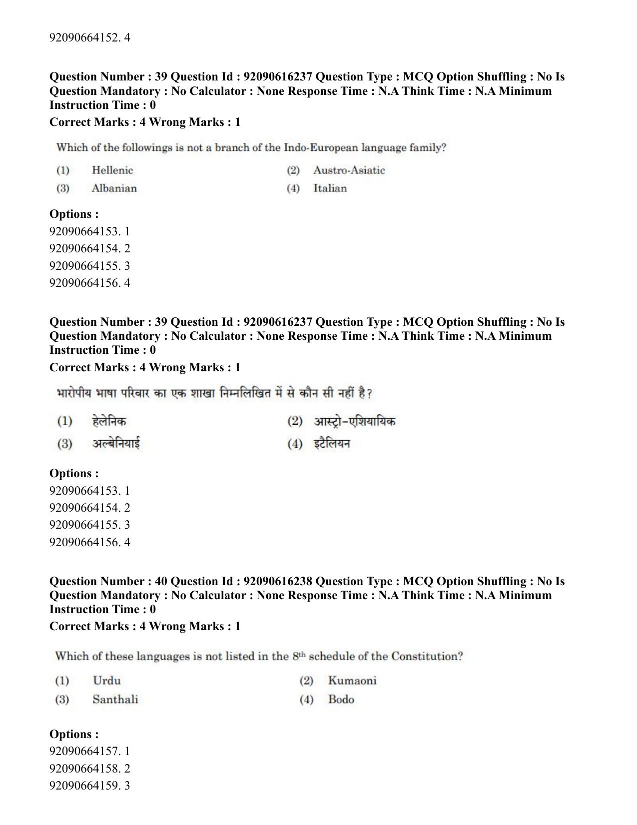CUET PG 2023: LAQP04 – Linguistics(ENG)-shift 1 (14-06-2023) Question Paper - Page 40