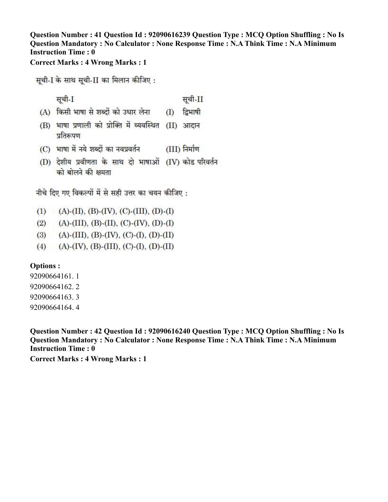 CUET PG 2023: LAQP04 – Linguistics(ENG)-shift 1 (14-06-2023) Question Paper - Page 42