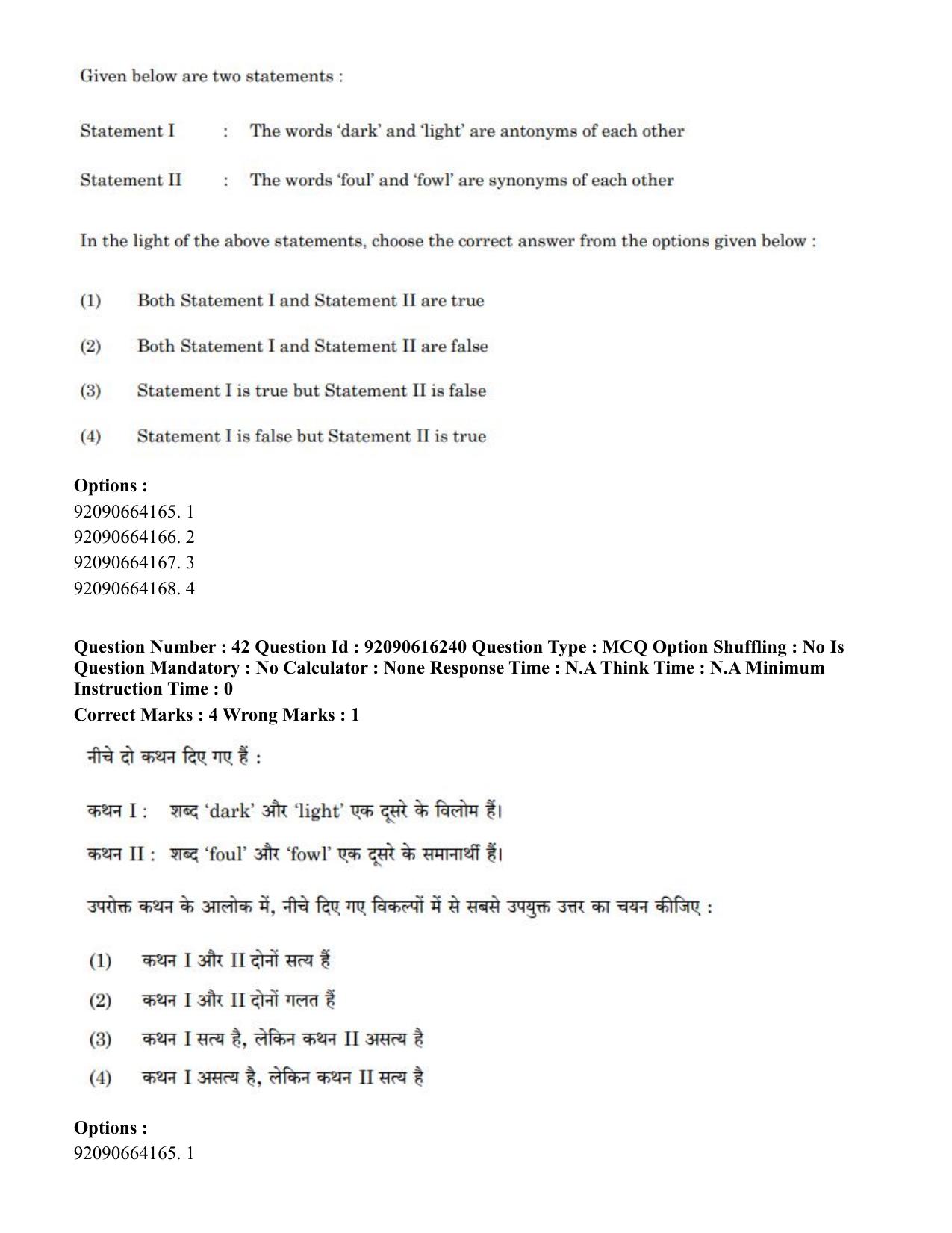 CUET PG 2023: LAQP04 – Linguistics(ENG)-shift 1 (14-06-2023) Question Paper - Page 43