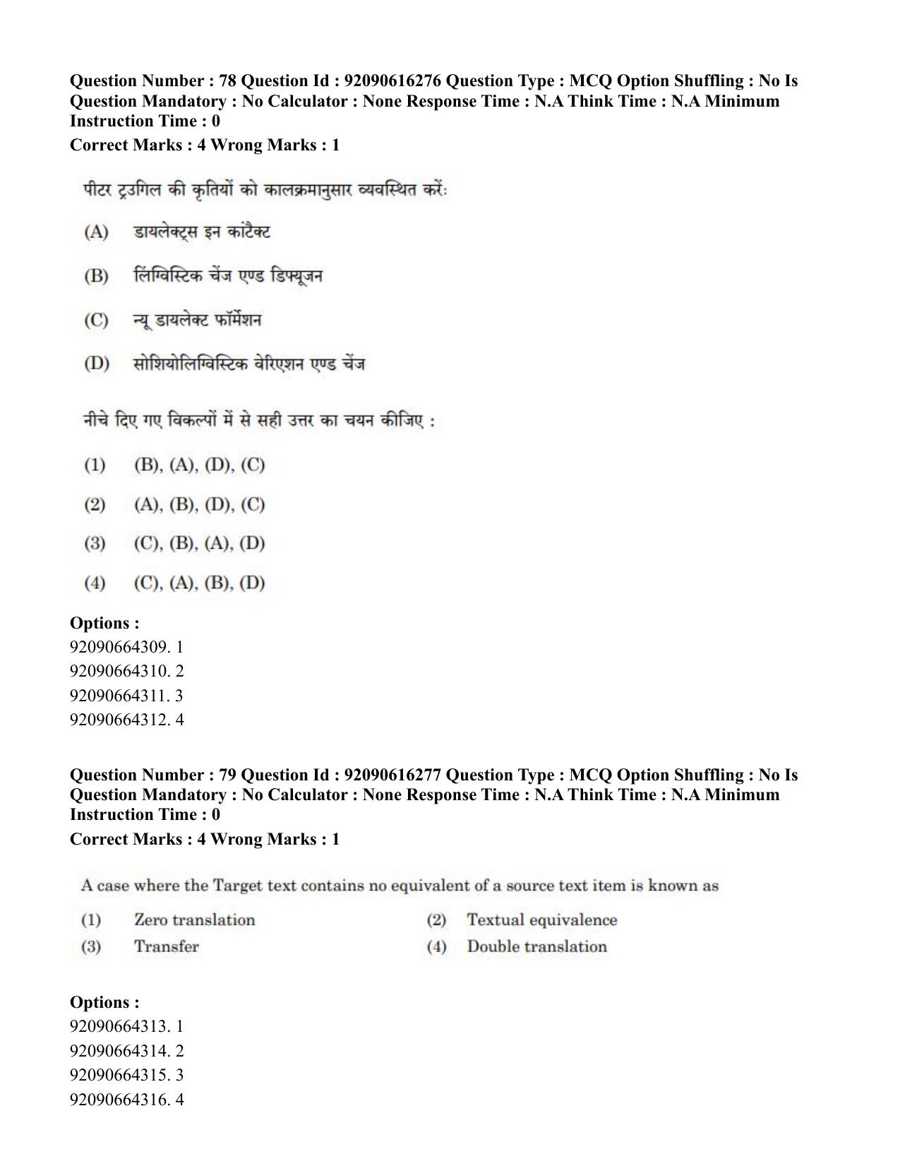 CUET PG 2023: LAQP04 – Linguistics(ENG)-shift 1 (14-06-2023) Question Paper - Page 76
