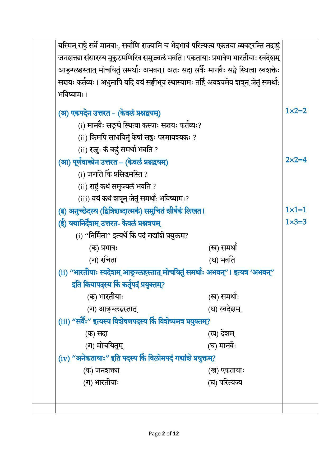 CBSE Class 12 Sanskrit Core Sample Paper 2024 - Page 2