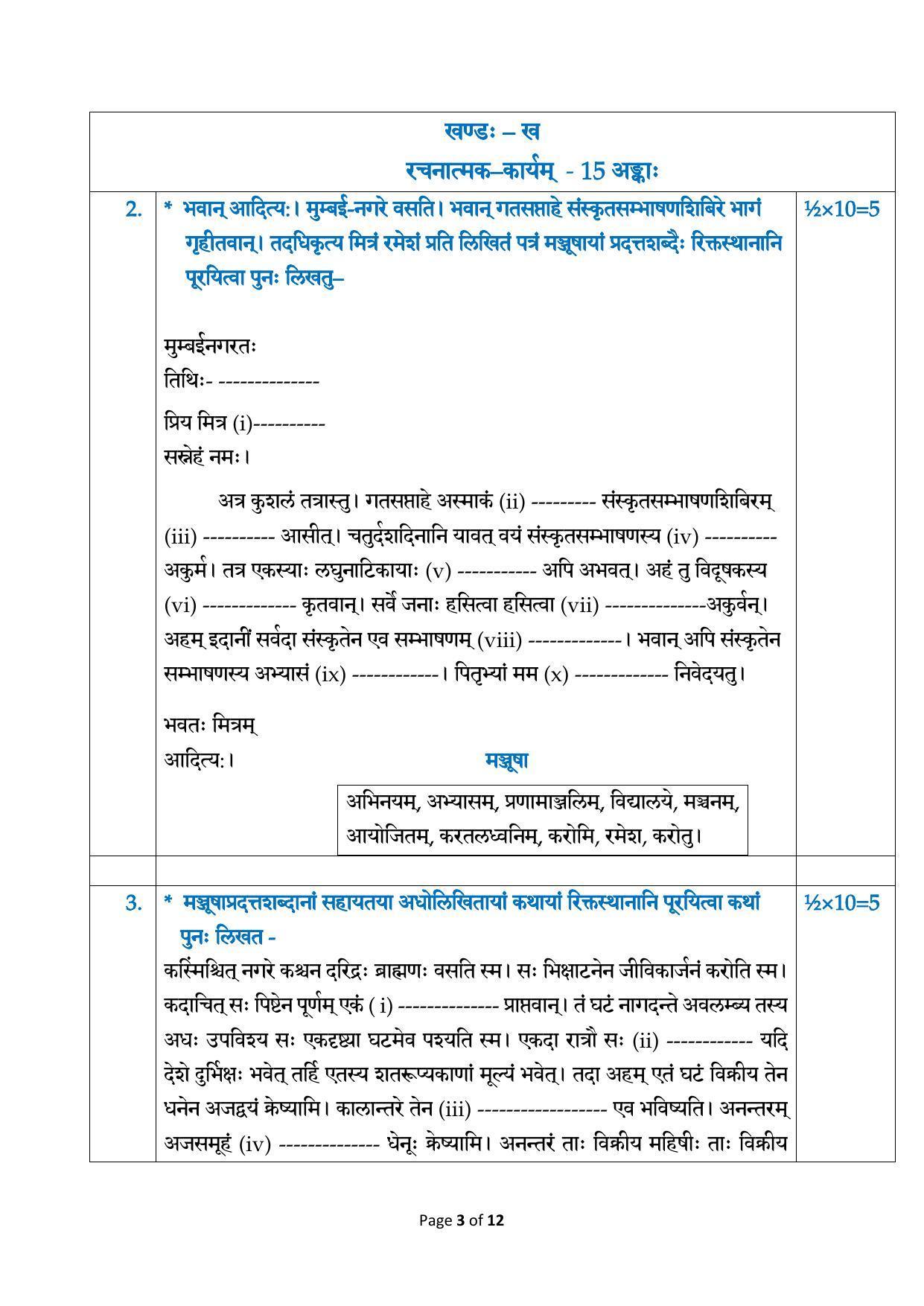 CBSE Class 12 Sanskrit Core Sample Paper 2024 - Page 3