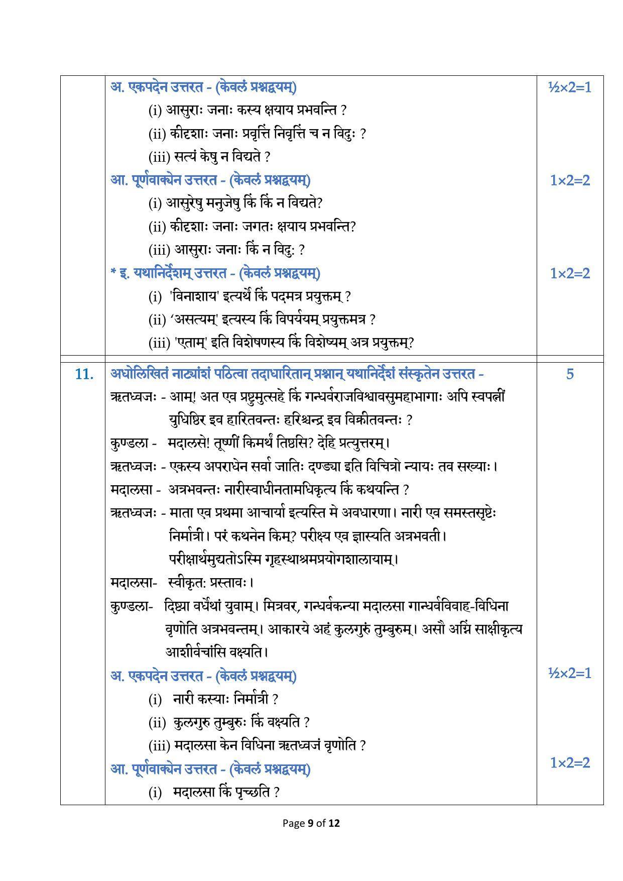 CBSE Class 12 Sanskrit Core Sample Paper 2024 - Page 9