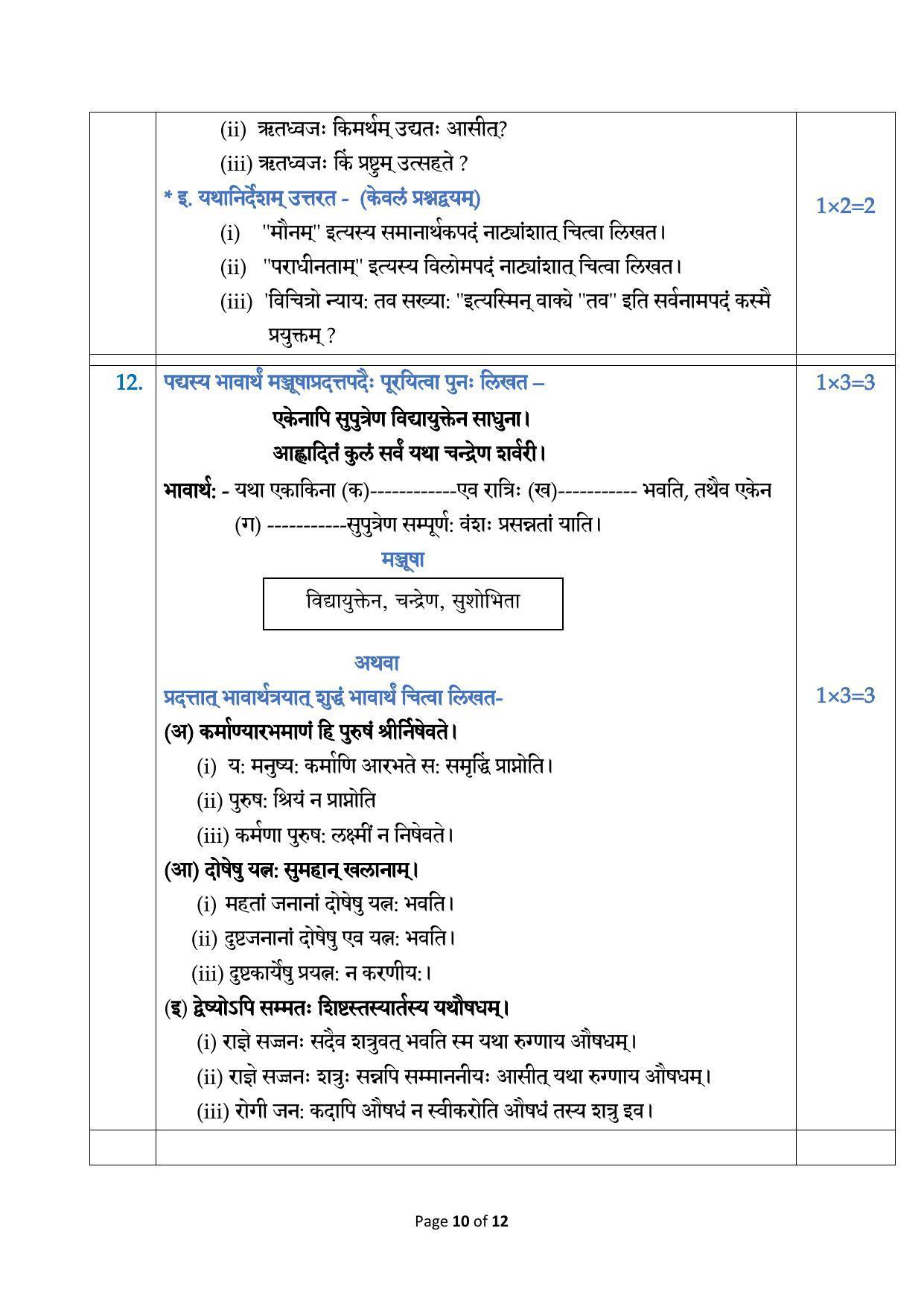 CBSE Class 12 Sanskrit Core Sample Paper 2024 - Page 10
