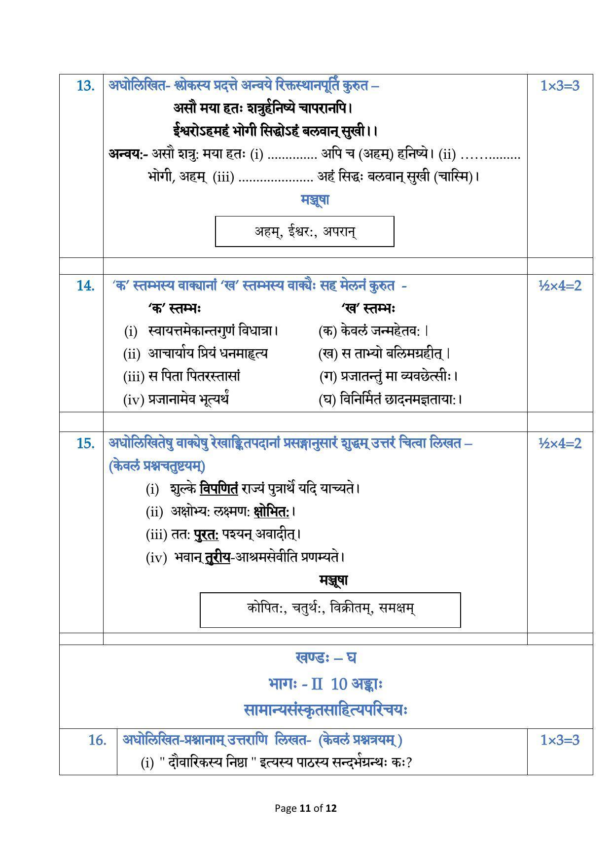 CBSE Class 12 Sanskrit Core Sample Paper 2024 - Page 11