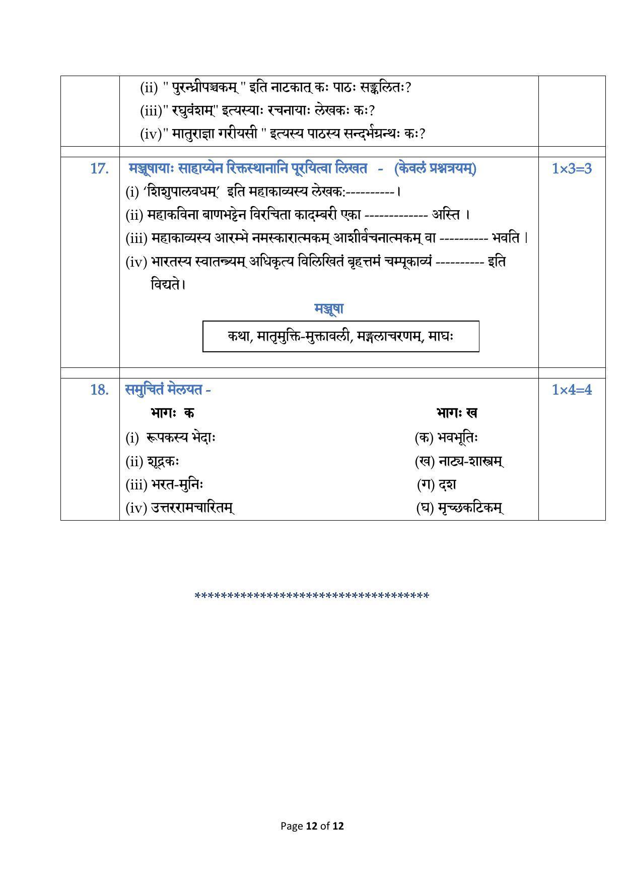 CBSE Class 12 Sanskrit Core Sample Paper 2024 - Page 12