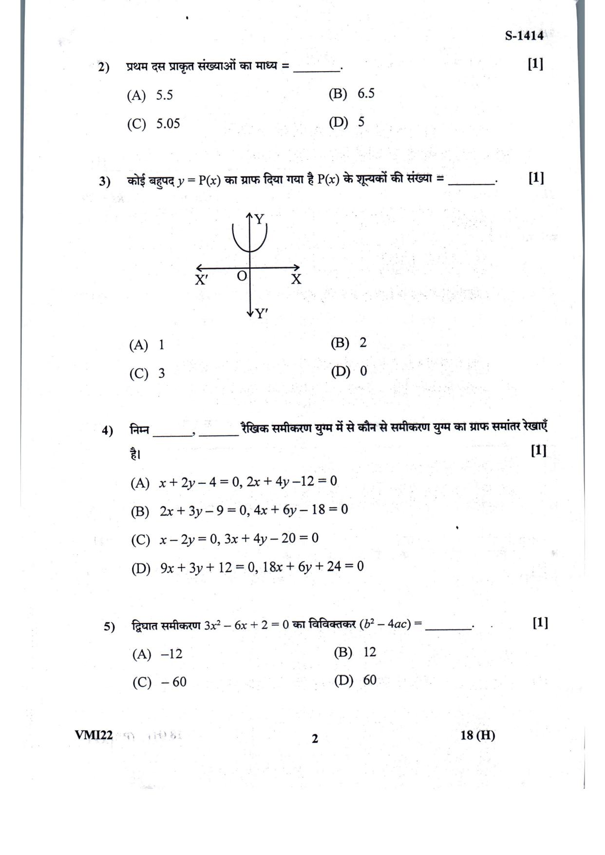 Gujarat Board Class 10th Basic Maths Hindi Med. July 2022 Question Paper - Page 2