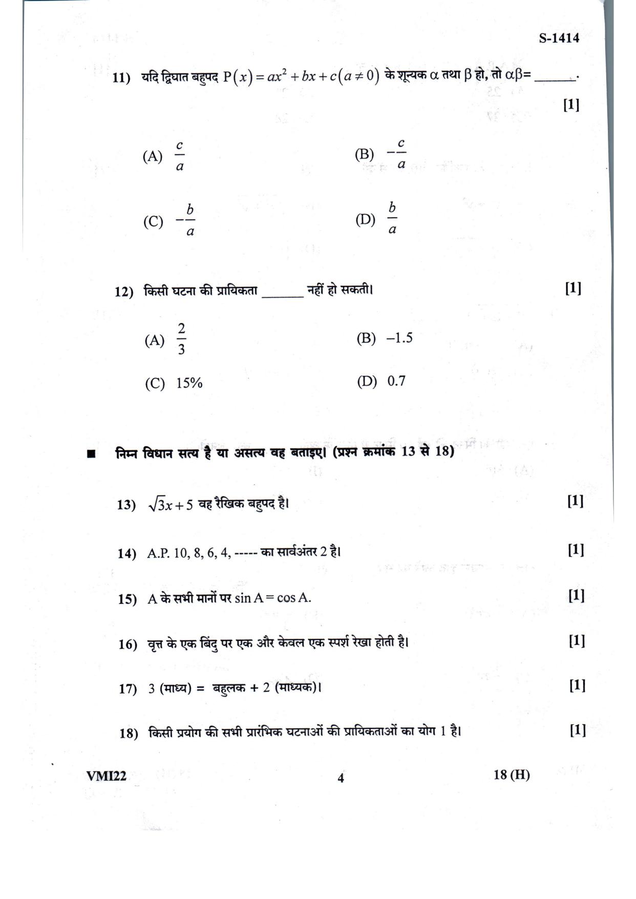 Gujarat Board Class 10th Basic Maths Hindi Med. July 2022 Question Paper - Page 4