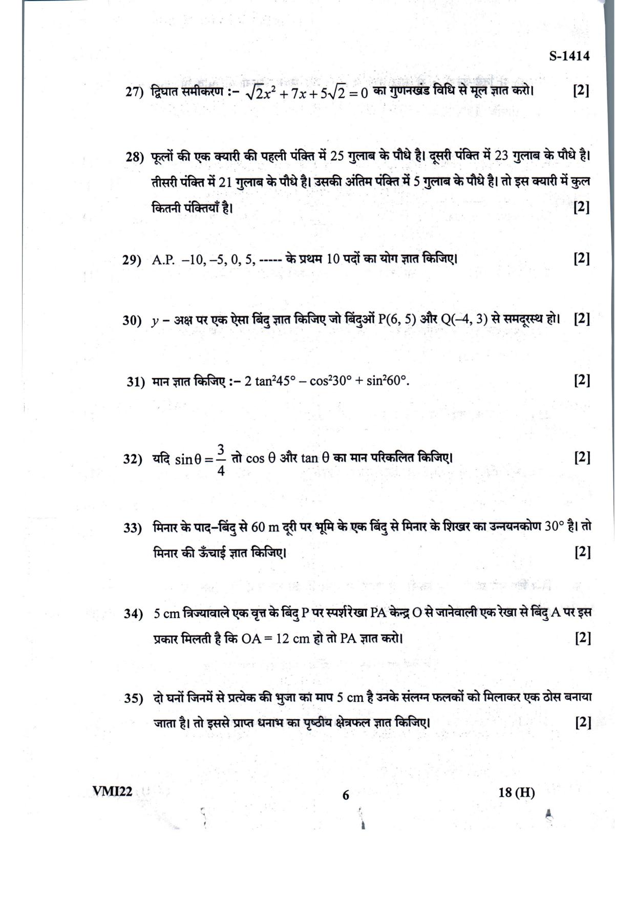 Gujarat Board Class 10th Basic Maths Hindi Med. July 2022 Question Paper - Page 6
